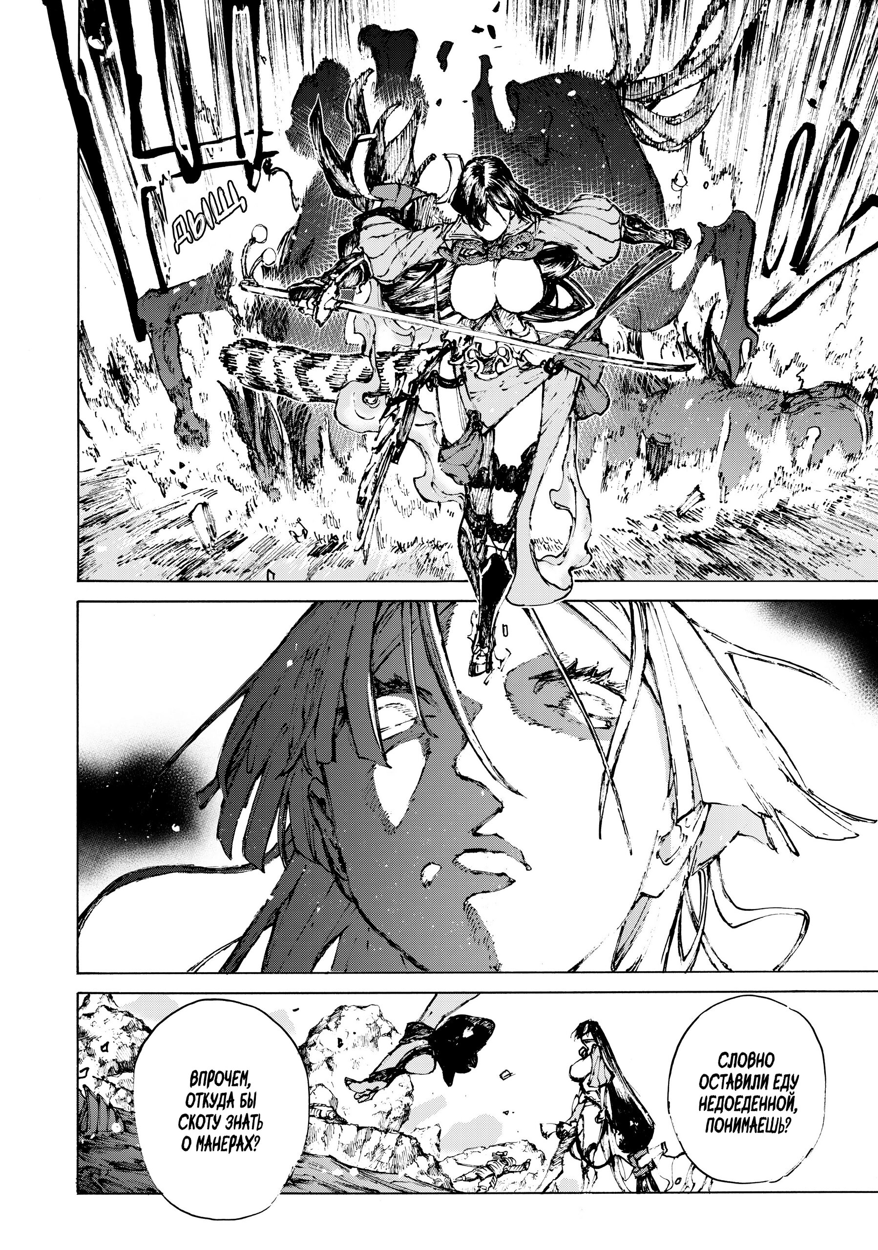 Манга Судьба/Великий Приказ -Эпопея Остатка- Турнир Семи Героев-Мастеров Меча - Глава 28 Страница 3