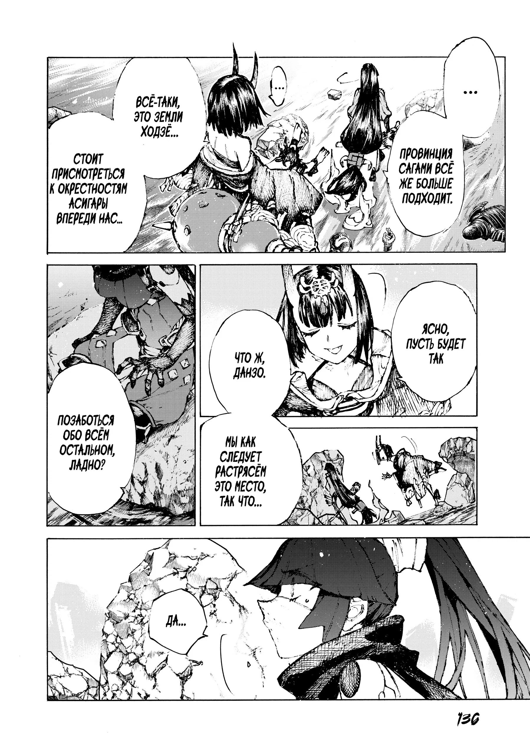 Манга Судьба/Великий Приказ -Эпопея Остатка- Турнир Семи Героев-Мастеров Меча - Глава 28 Страница 7