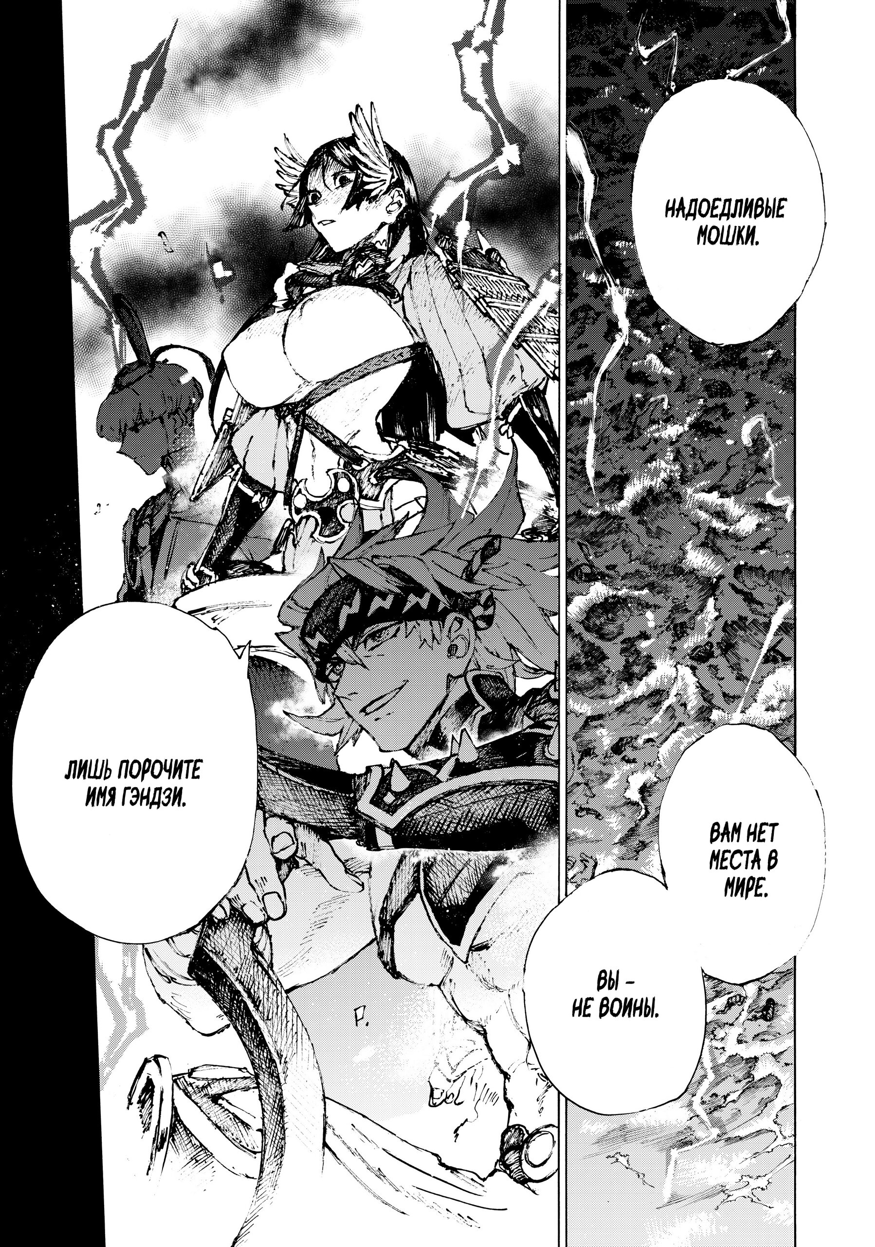 Манга Судьба/Великий Приказ -Эпопея Остатка- Турнир Семи Героев-Мастеров Меча - Глава 27 Страница 12