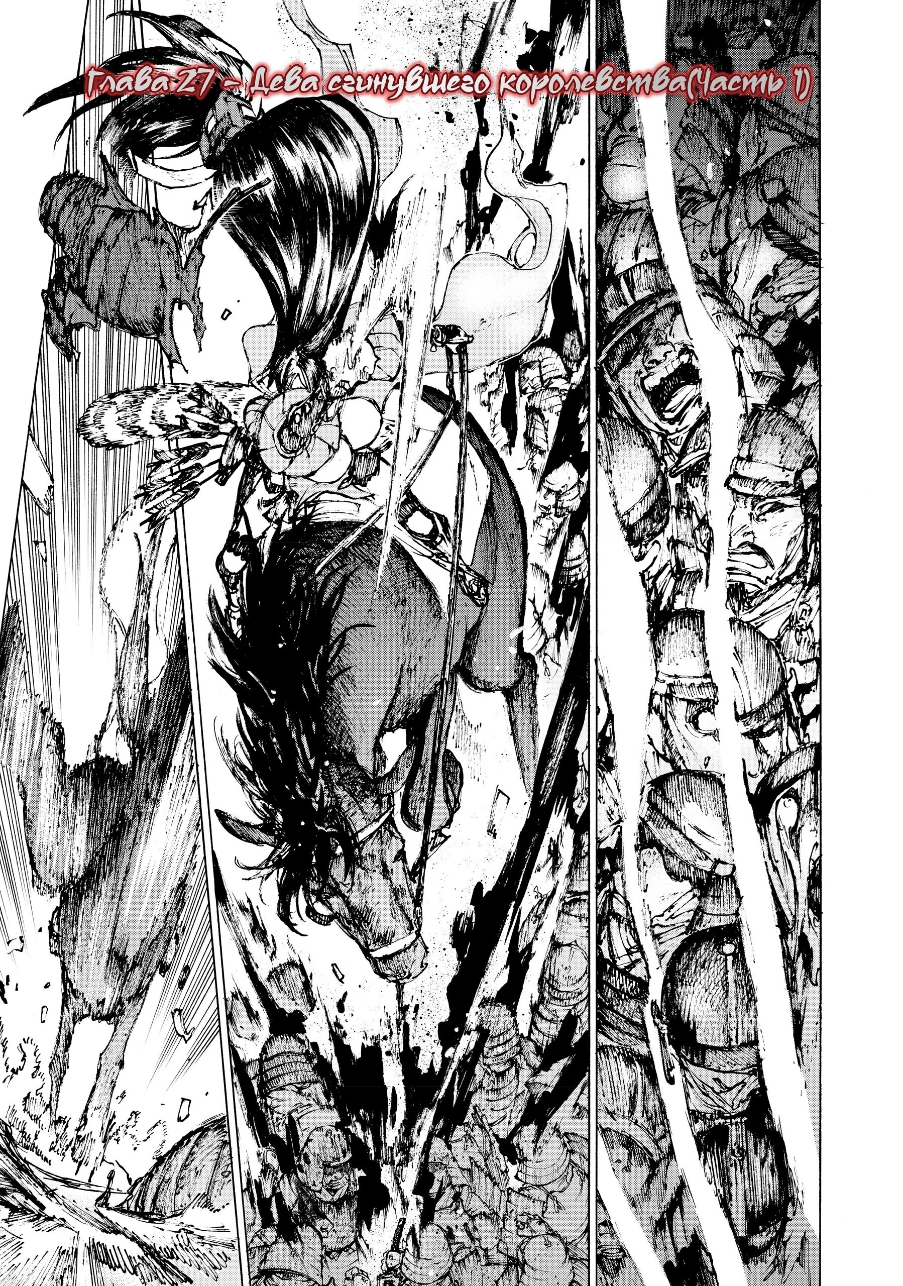 Манга Судьба/Великий Приказ -Эпопея Остатка- Турнир Семи Героев-Мастеров Меча - Глава 27 Страница 1