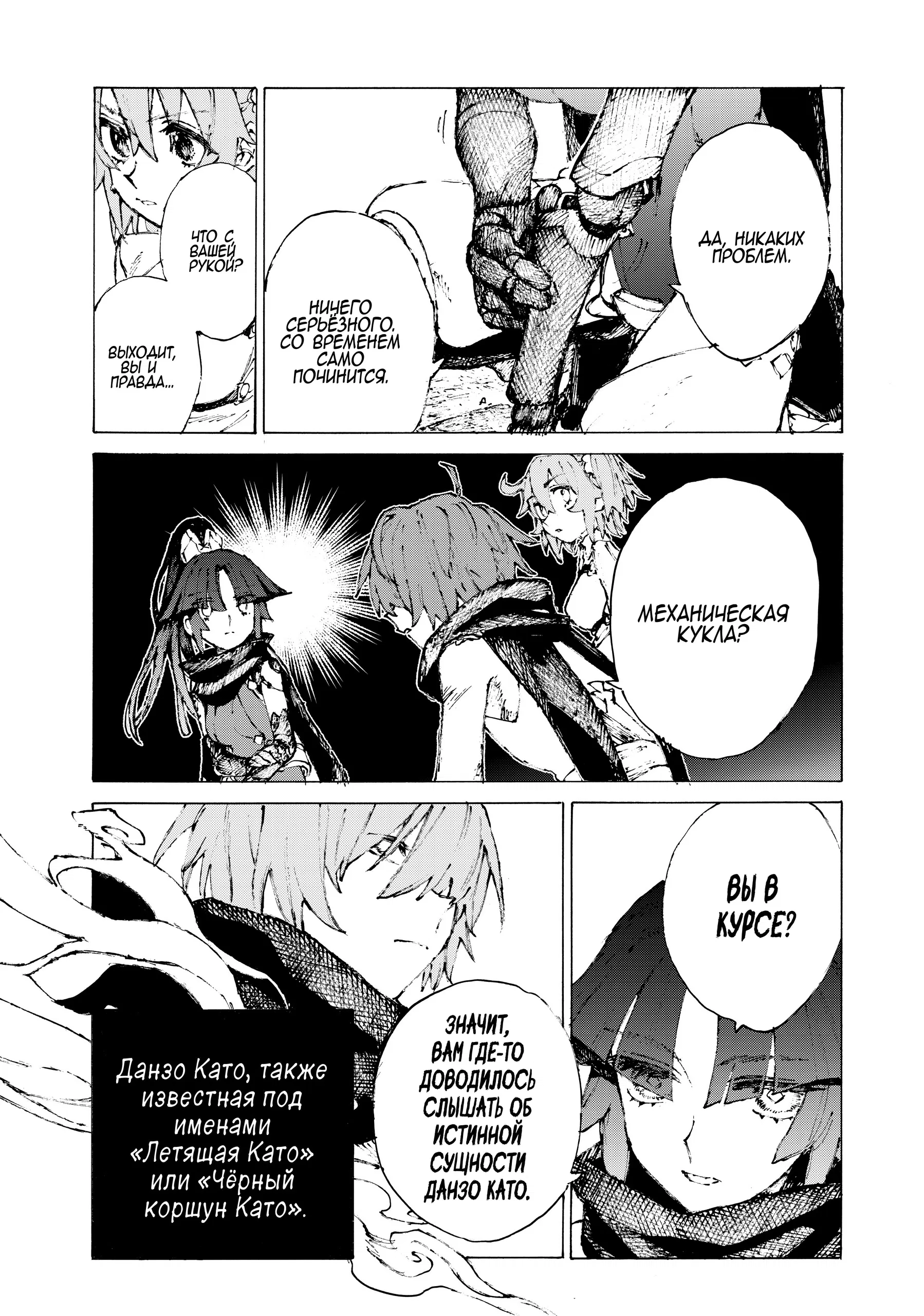 Манга Судьба/Великий Приказ -Эпопея Остатка- Турнир Семи Героев-Мастеров Меча - Глава 26 Страница 10