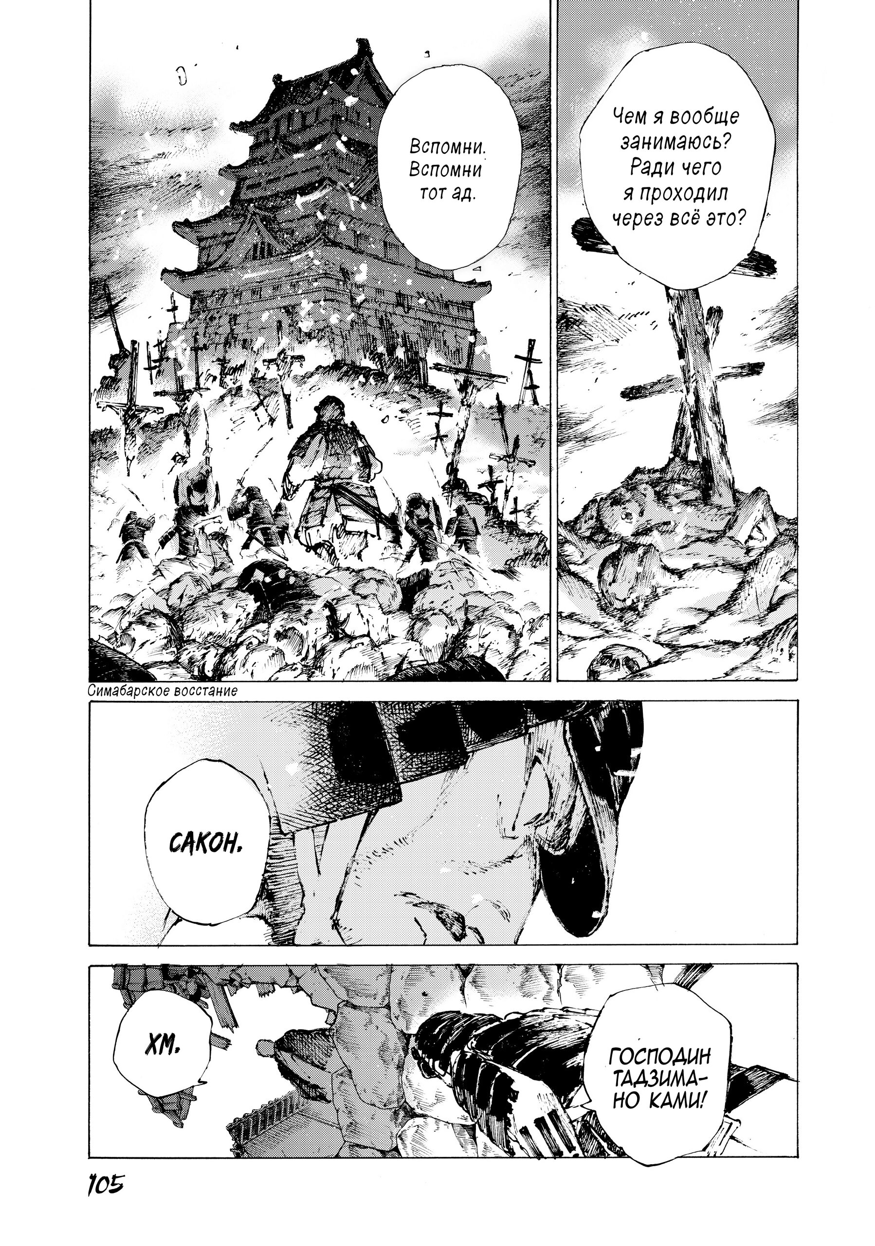 Манга Судьба/Великий Приказ -Эпопея Остатка- Турнир Семи Героев-Мастеров Меча - Глава 26 Страница 16