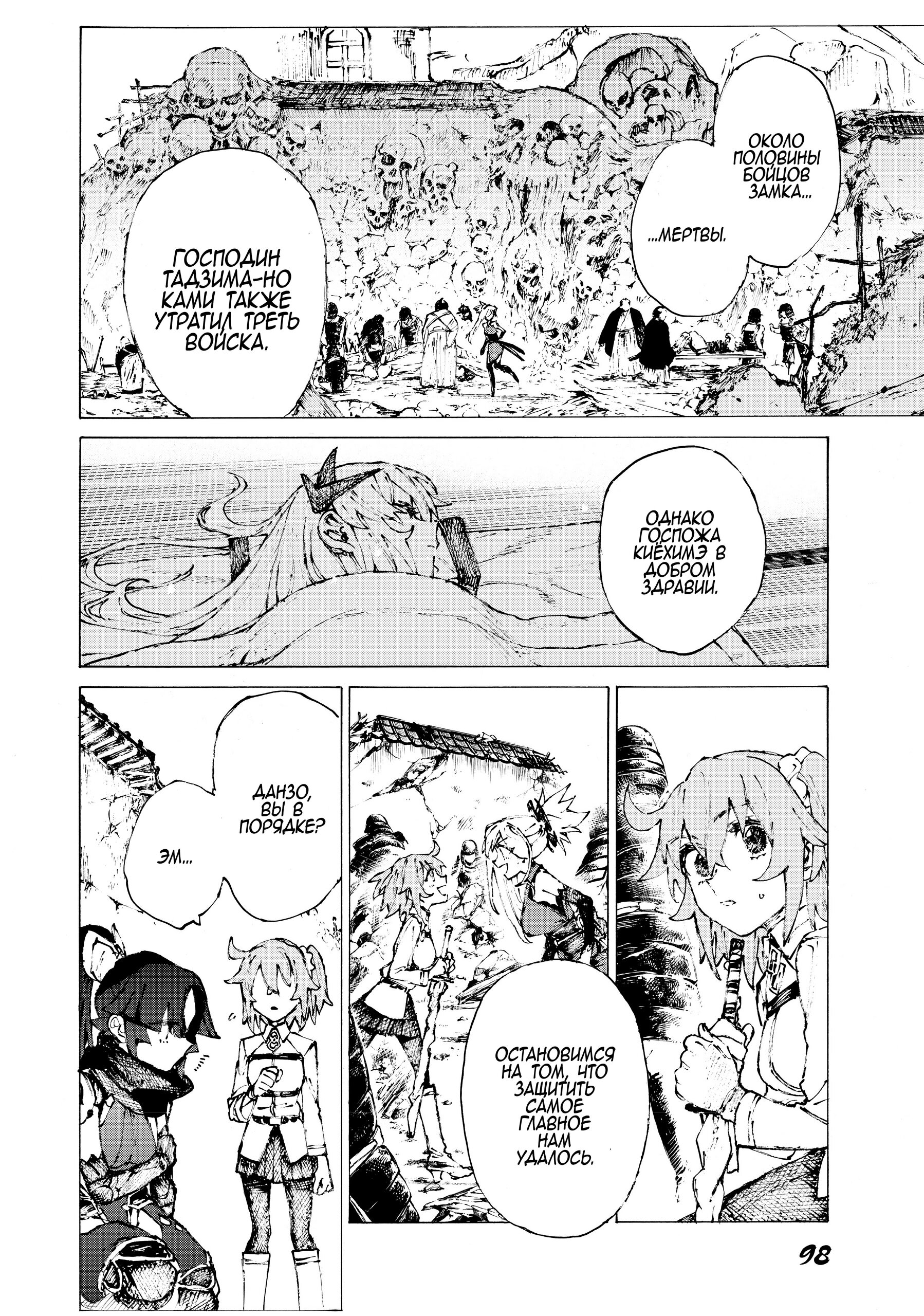 Манга Судьба/Великий Приказ -Эпопея Остатка- Турнир Семи Героев-Мастеров Меча - Глава 26 Страница 9