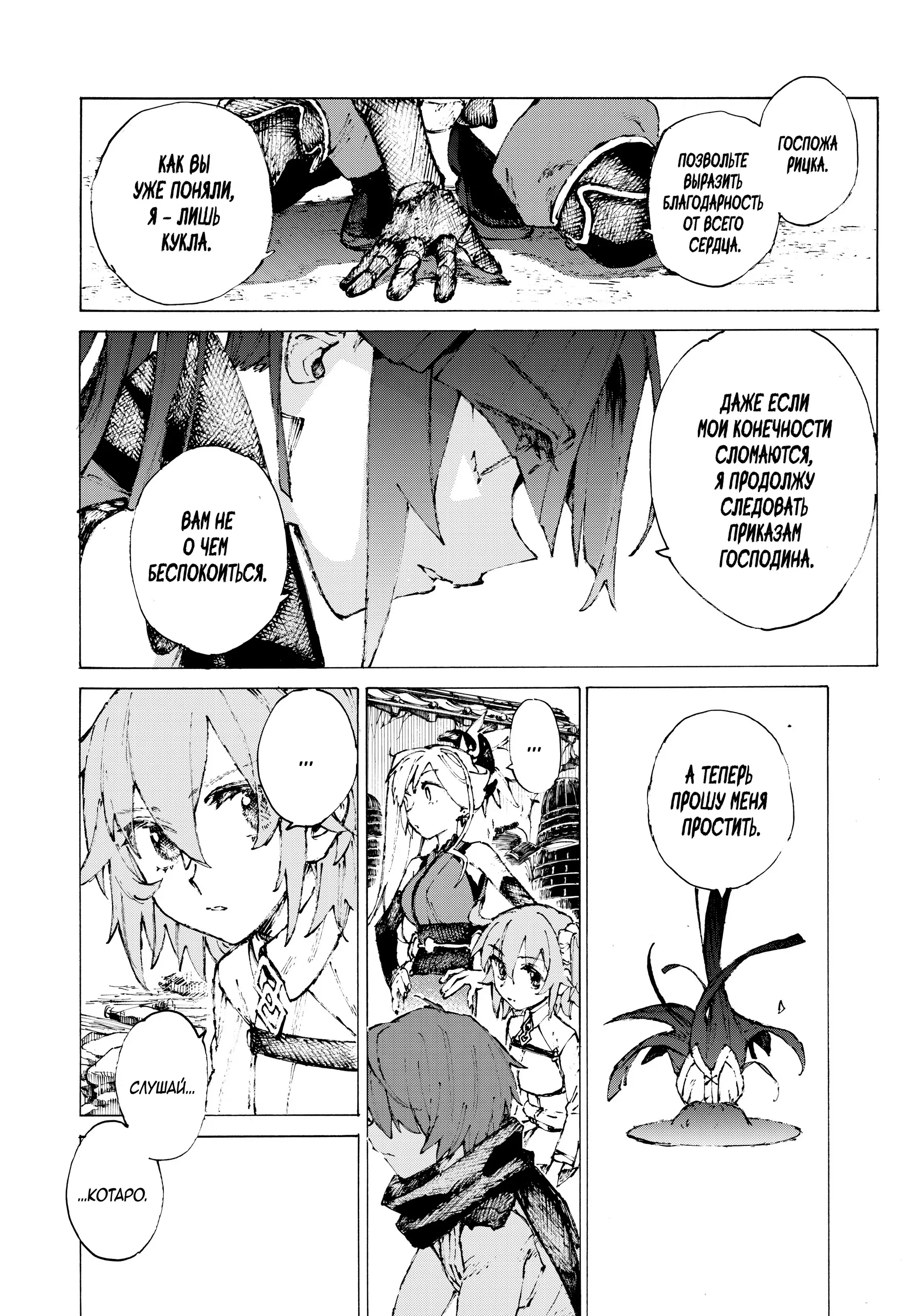 Манга Судьба/Великий Приказ -Эпопея Остатка- Турнир Семи Героев-Мастеров Меча - Глава 26 Страница 13