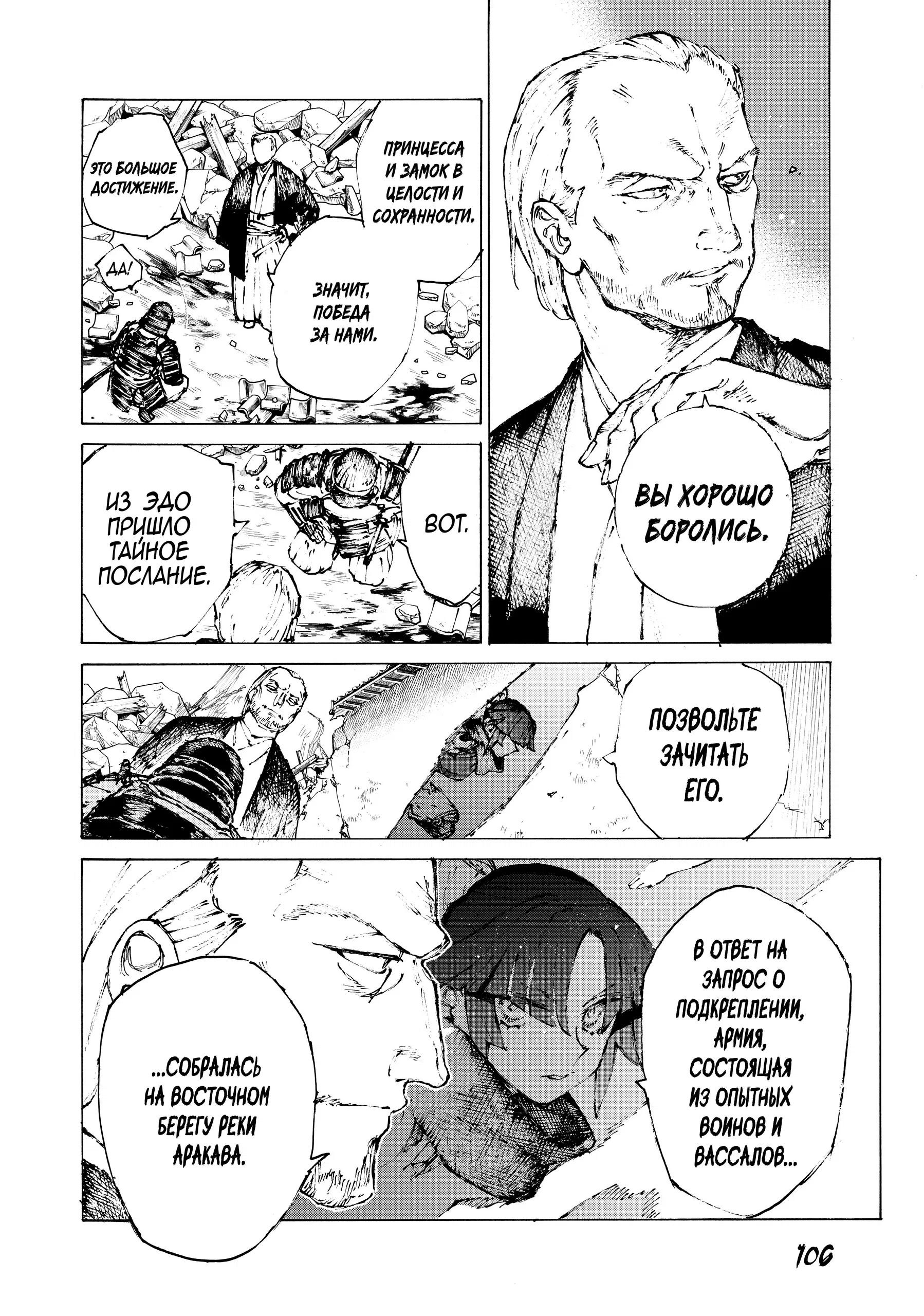 Манга Судьба/Великий Приказ -Эпопея Остатка- Турнир Семи Героев-Мастеров Меча - Глава 26 Страница 17