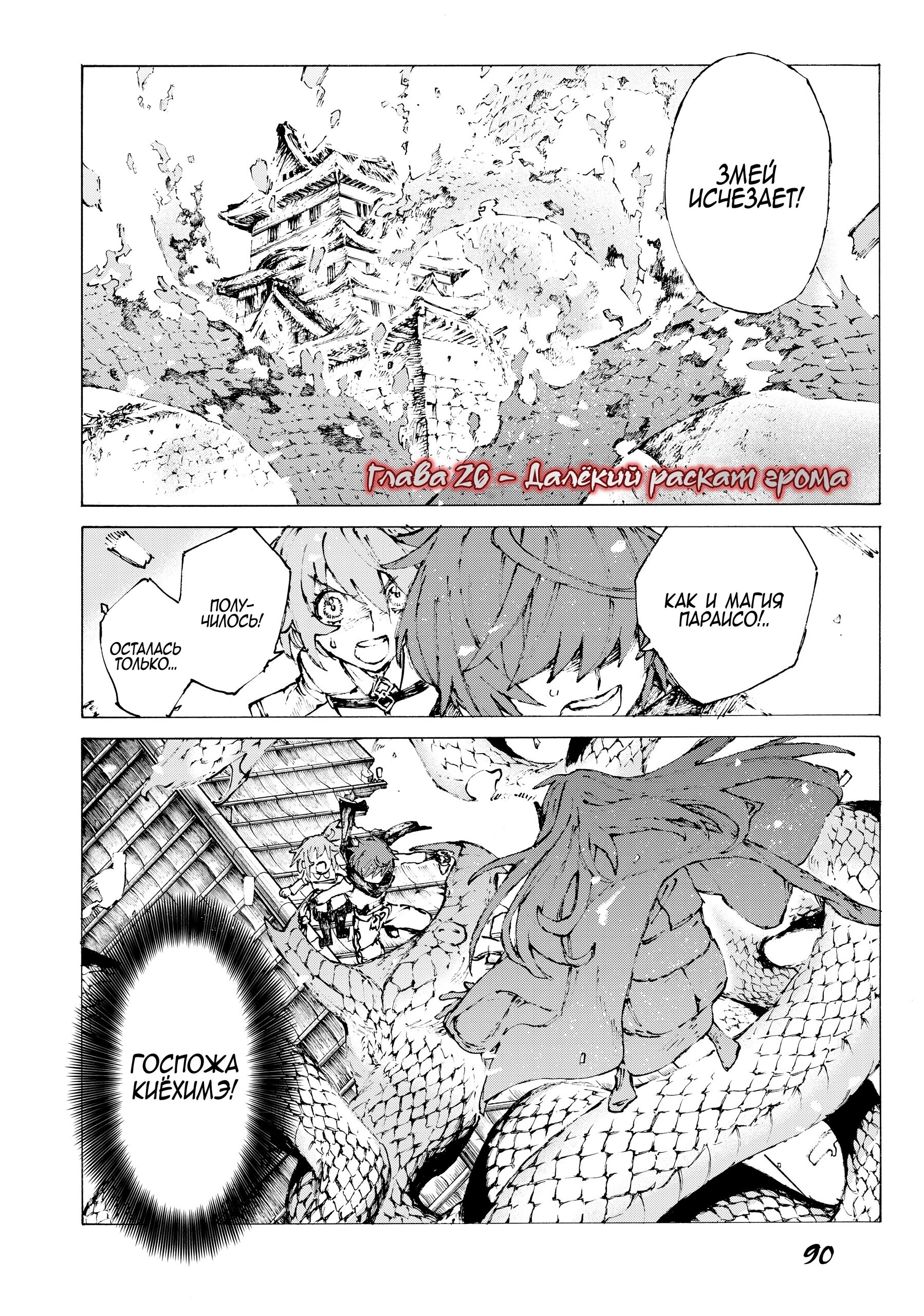 Манга Судьба/Великий Приказ -Эпопея Остатка- Турнир Семи Героев-Мастеров Меча - Глава 26 Страница 1