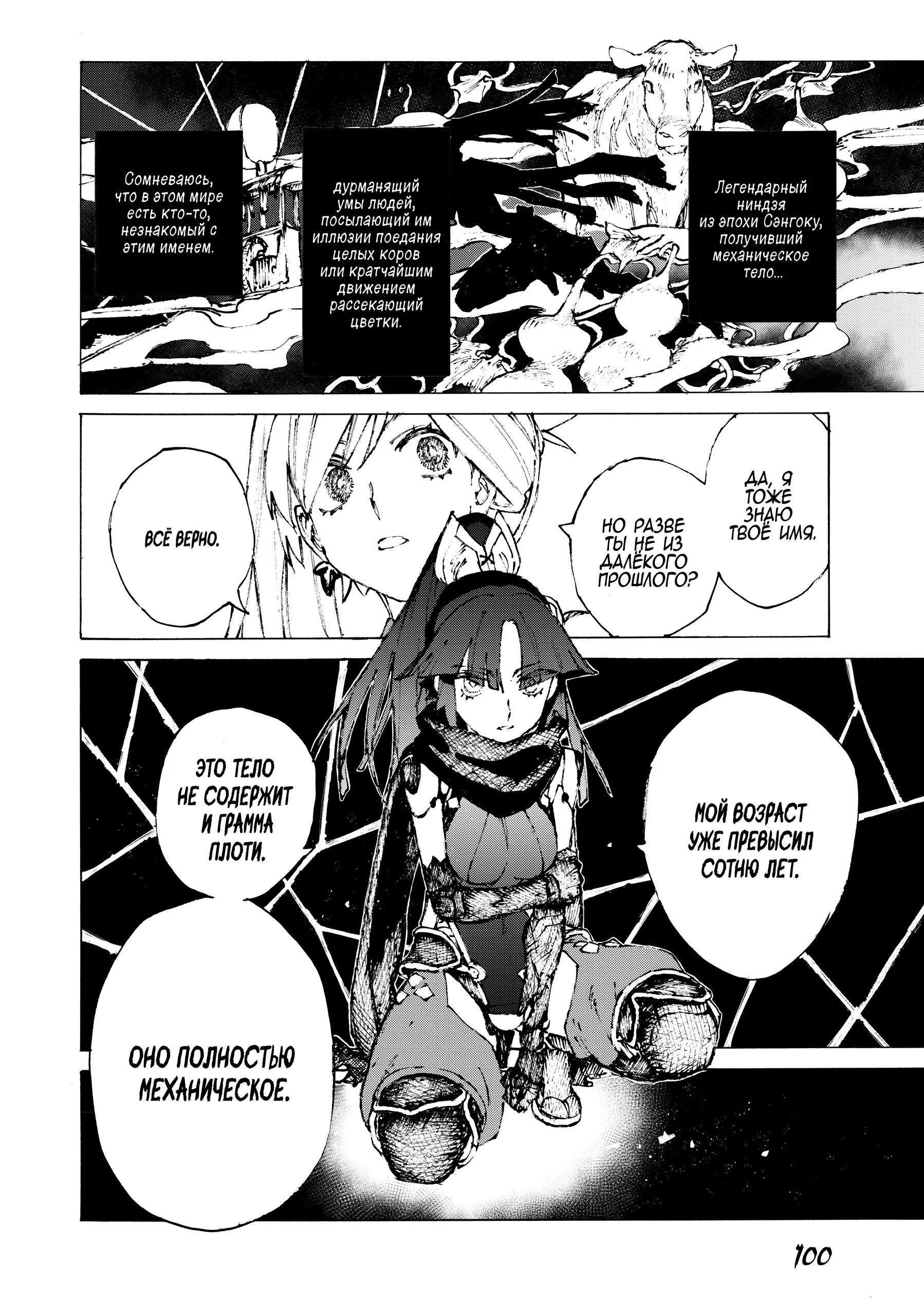 Манга Судьба/Великий Приказ -Эпопея Остатка- Турнир Семи Героев-Мастеров Меча - Глава 26 Страница 11