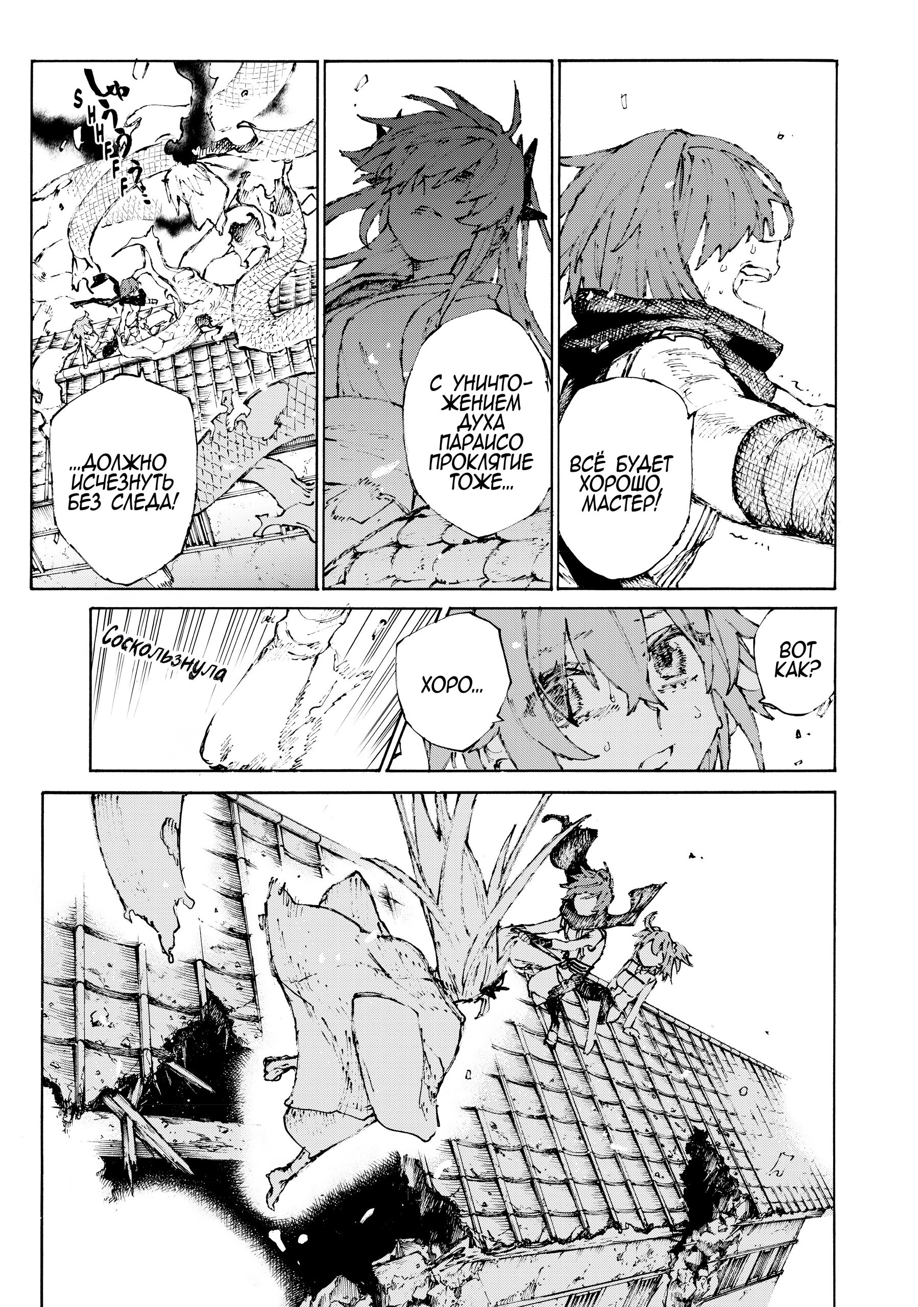 Манга Судьба/Великий Приказ -Эпопея Остатка- Турнир Семи Героев-Мастеров Меча - Глава 26 Страница 2