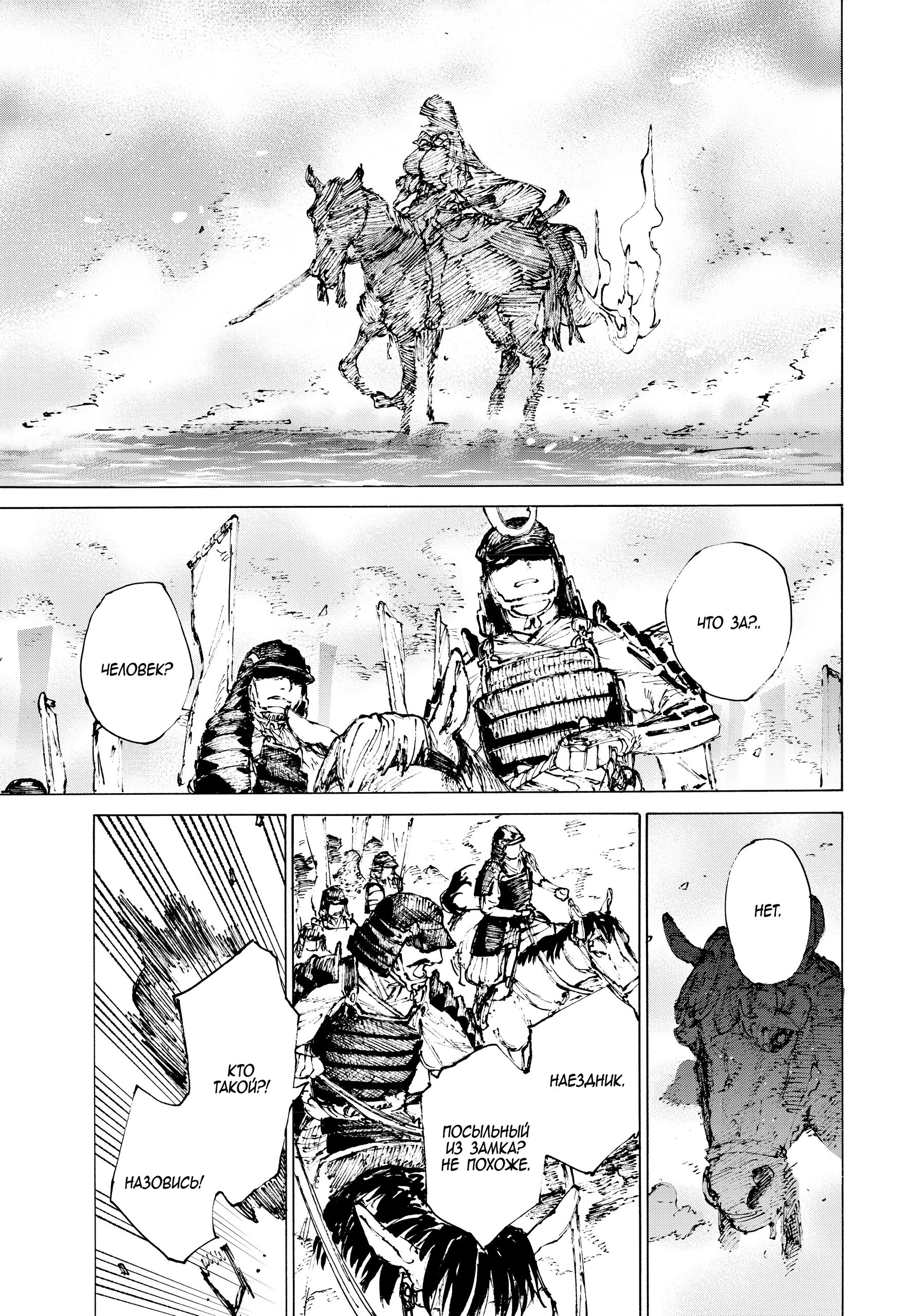 Манга Судьба/Великий Приказ -Эпопея Остатка- Турнир Семи Героев-Мастеров Меча - Глава 26 Страница 22