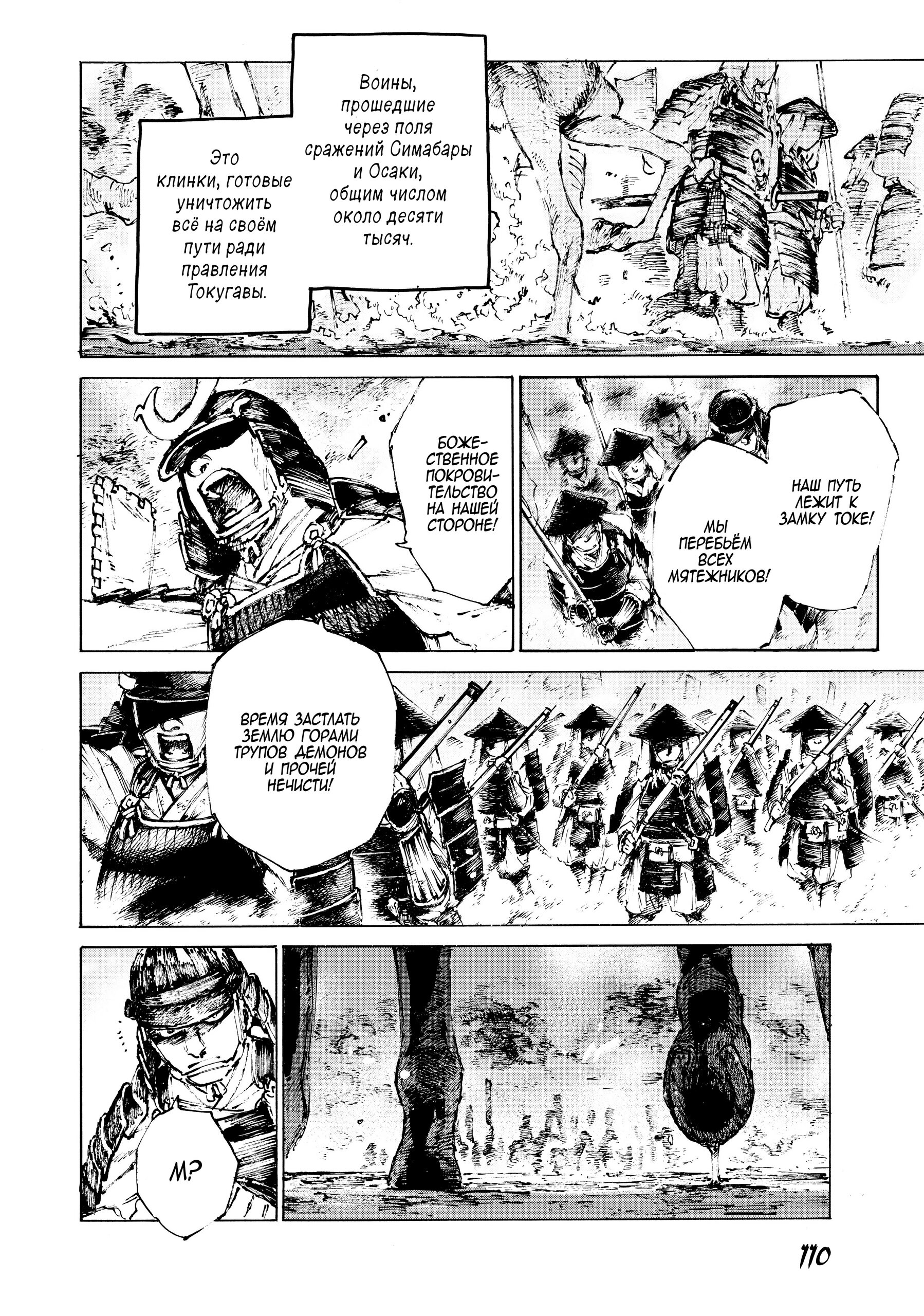 Манга Судьба/Великий Приказ -Эпопея Остатка- Турнир Семи Героев-Мастеров Меча - Глава 26 Страница 21