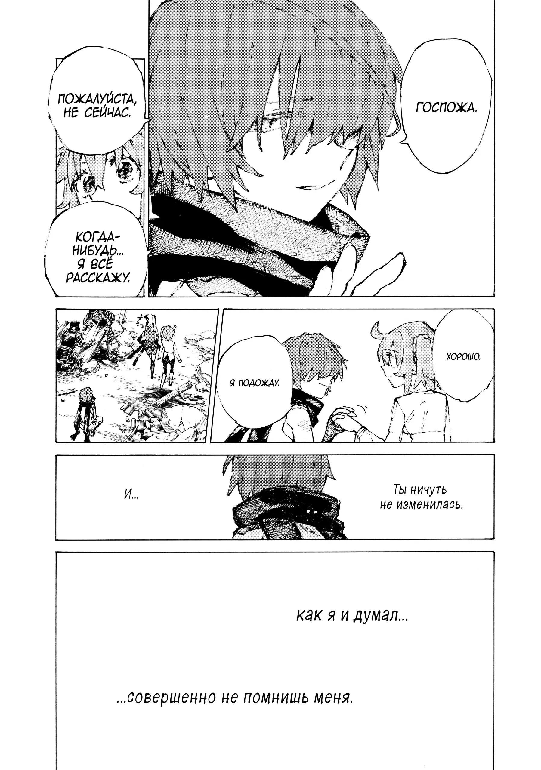 Манга Судьба/Великий Приказ -Эпопея Остатка- Турнир Семи Героев-Мастеров Меча - Глава 26 Страница 14