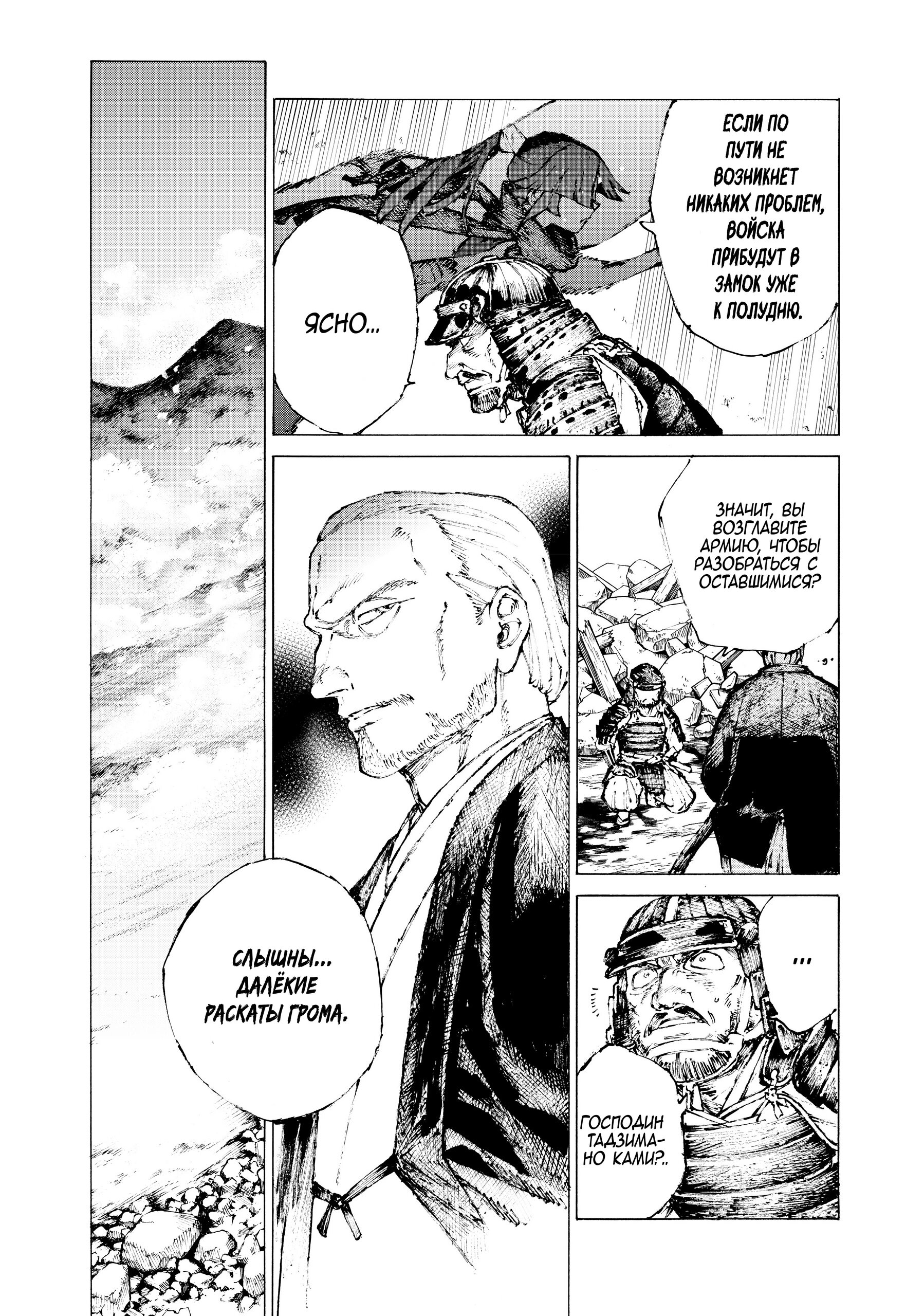 Манга Судьба/Великий Приказ -Эпопея Остатка- Турнир Семи Героев-Мастеров Меча - Глава 26 Страница 18