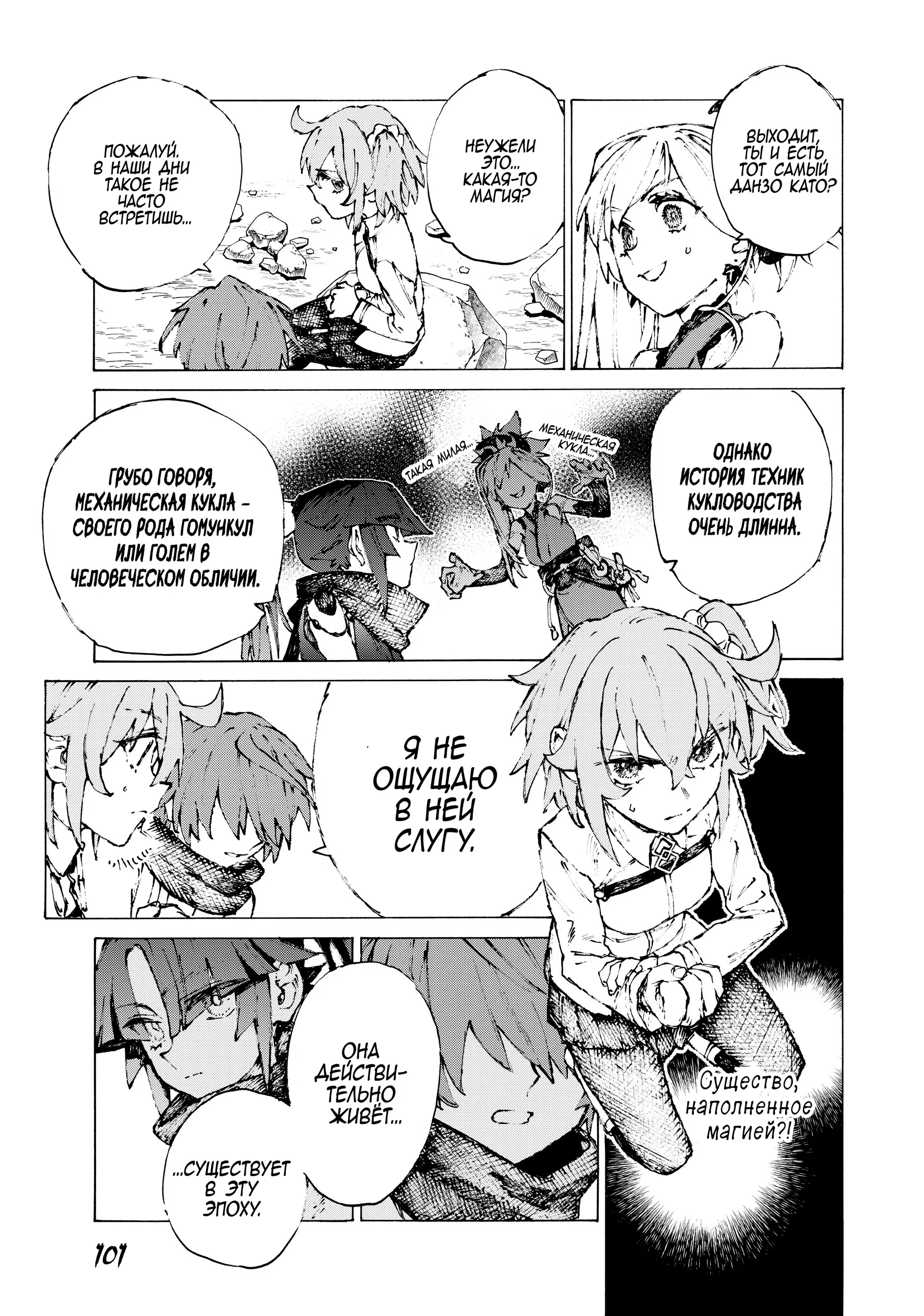 Манга Судьба/Великий Приказ -Эпопея Остатка- Турнир Семи Героев-Мастеров Меча - Глава 26 Страница 12