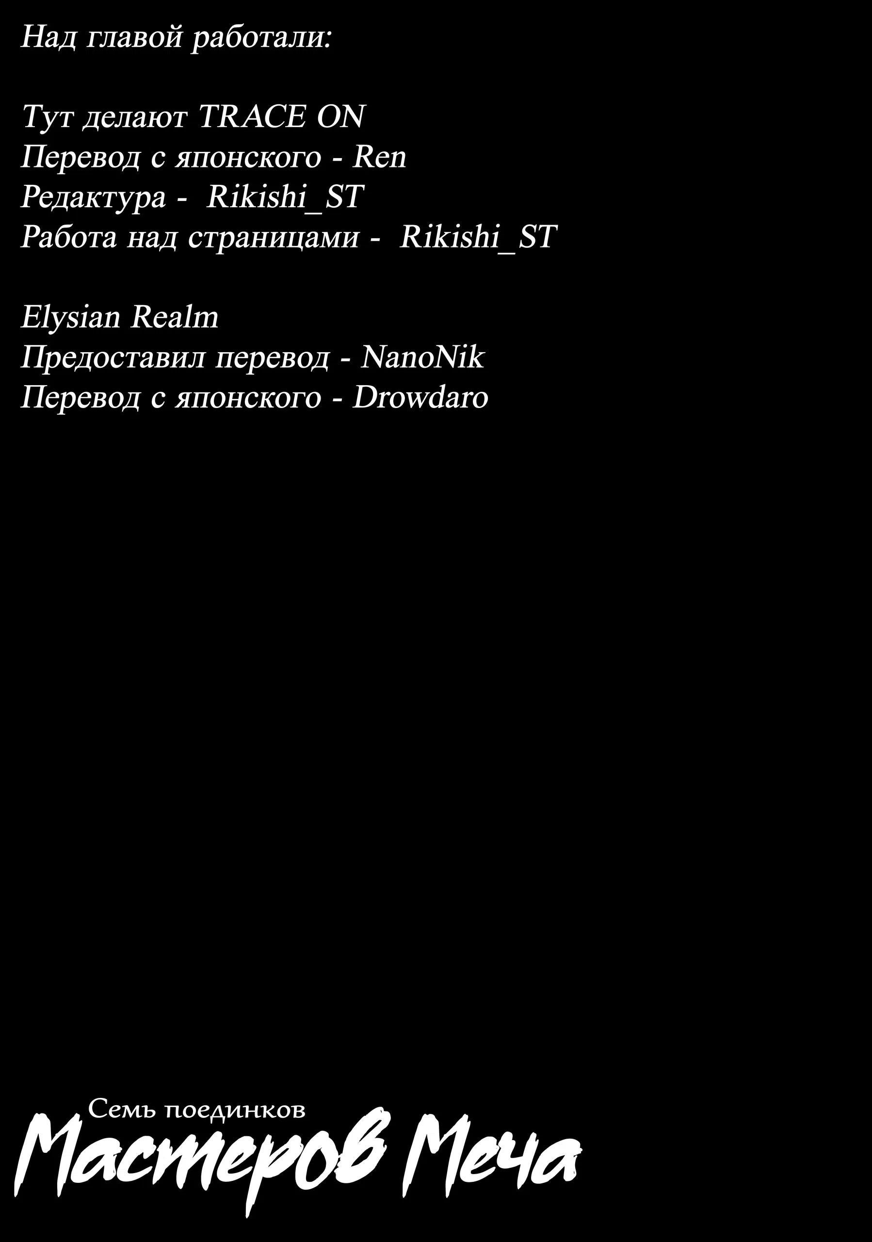 Манга Судьба/Великий Приказ -Эпопея Остатка- Турнир Семи Героев-Мастеров Меча - Глава 25 Страница 19