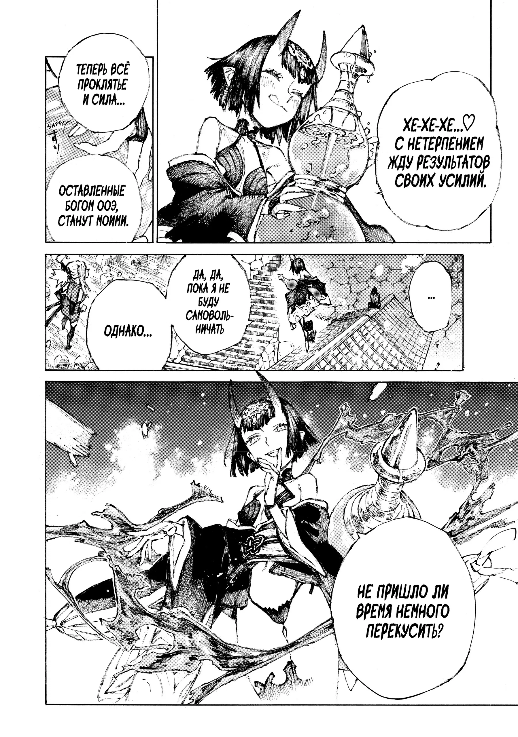 Манга Судьба/Великий Приказ -Эпопея Остатка- Турнир Семи Героев-Мастеров Меча - Глава 25 Страница 18