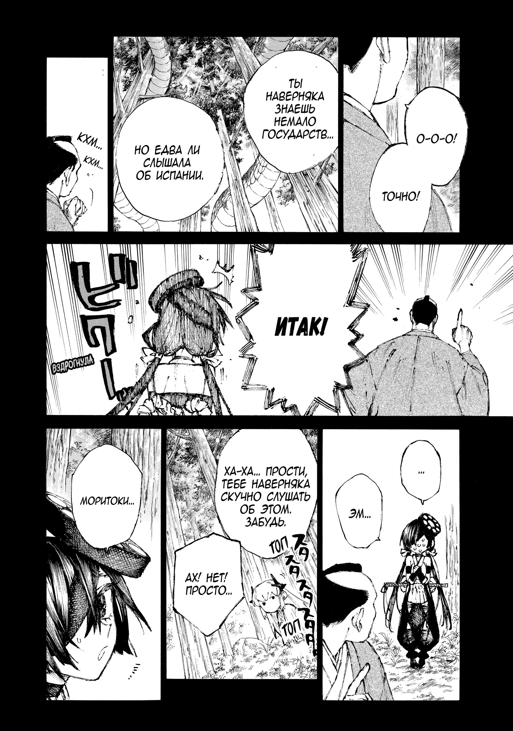 Манга Судьба/Великий Приказ -Эпопея Остатка- Турнир Семи Героев-Мастеров Меча - Глава 25 Страница 10