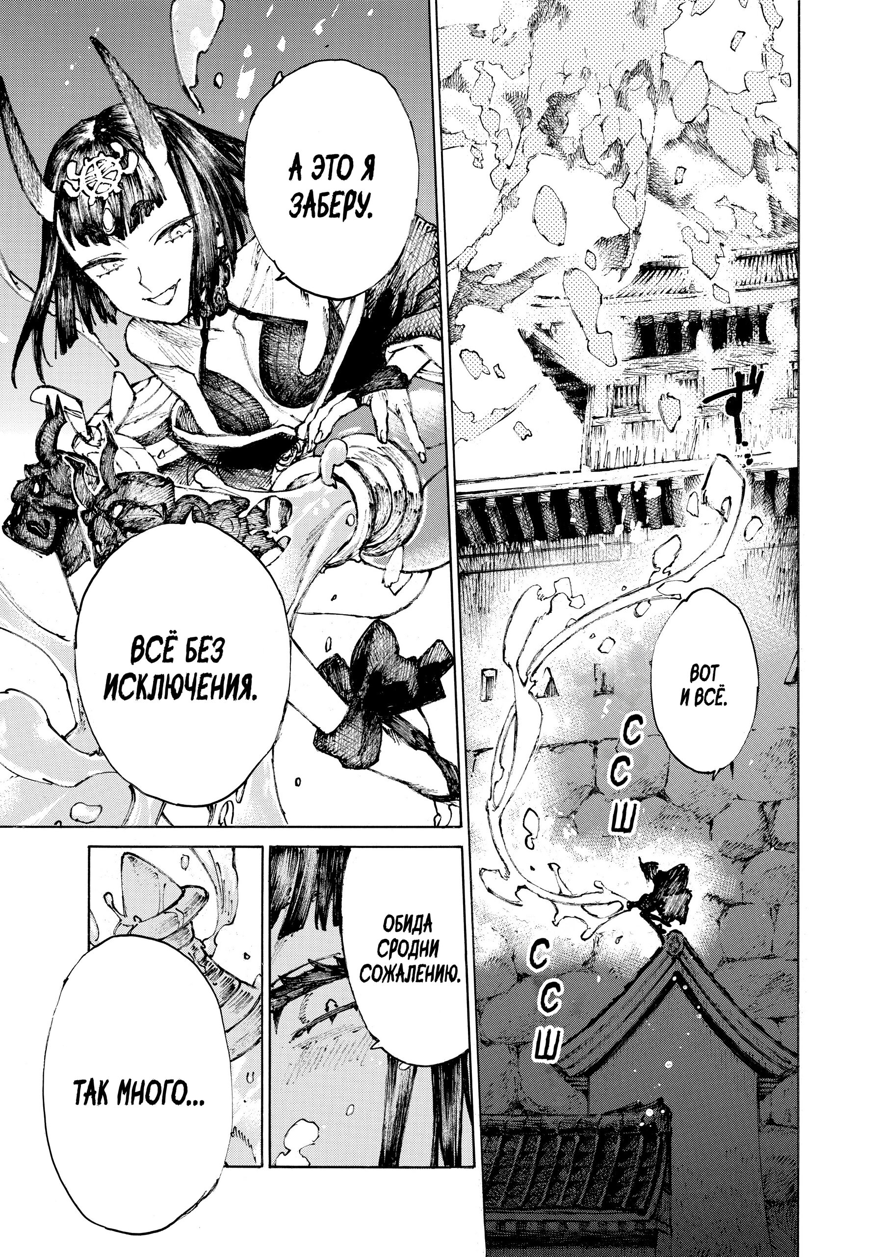 Манга Судьба/Великий Приказ -Эпопея Остатка- Турнир Семи Героев-Мастеров Меча - Глава 25 Страница 17