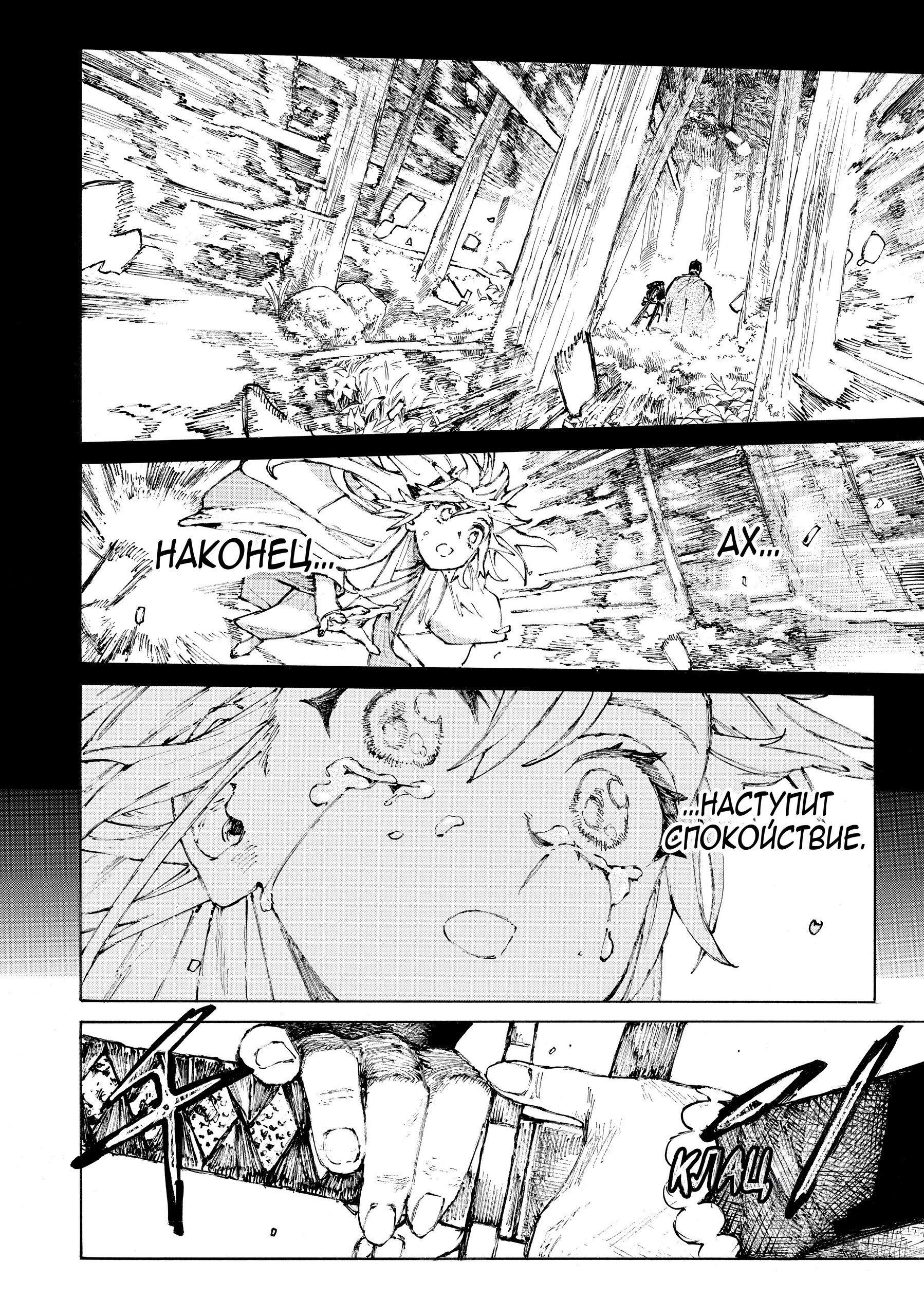 Манга Судьба/Великий Приказ -Эпопея Остатка- Турнир Семи Героев-Мастеров Меча - Глава 25 Страница 12