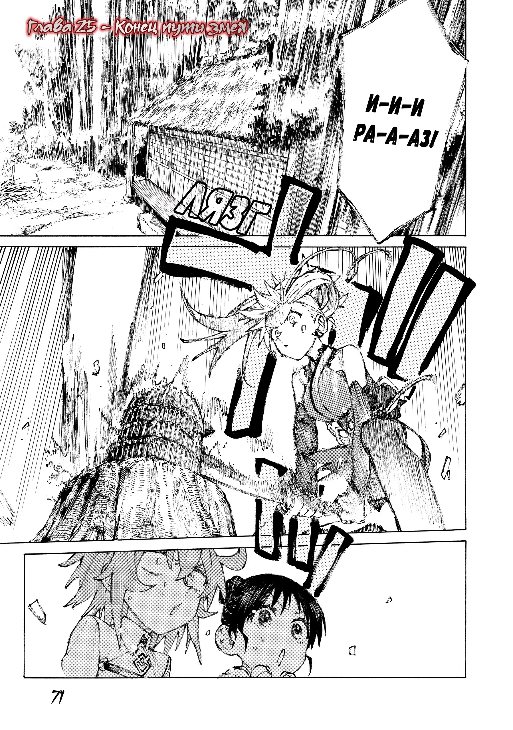 Манга Судьба/Великий Приказ -Эпопея Остатка- Турнир Семи Героев-Мастеров Меча - Глава 25 Страница 1