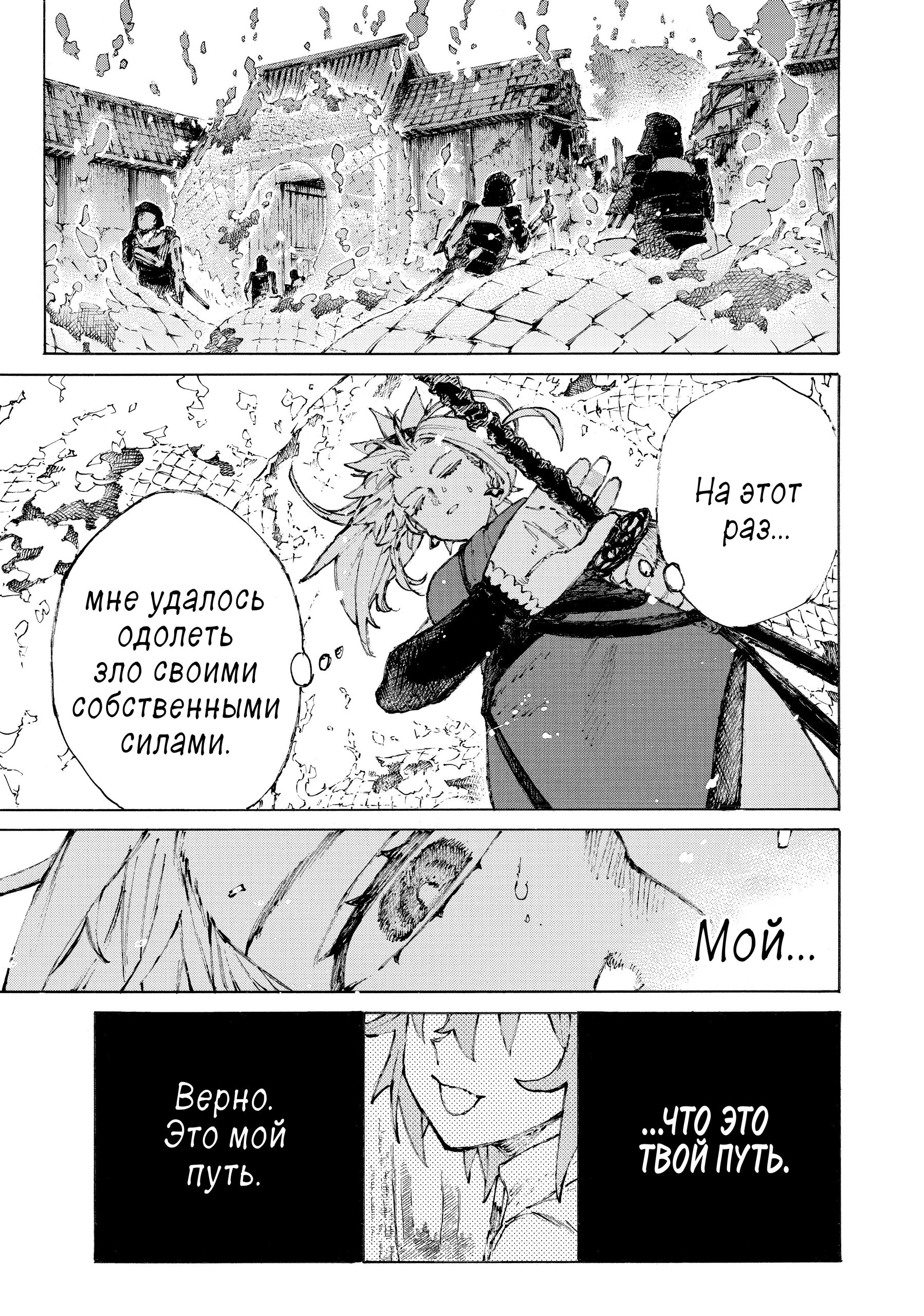 Манга Судьба/Великий Приказ -Эпопея Остатка- Турнир Семи Героев-Мастеров Меча - Глава 25 Страница 15