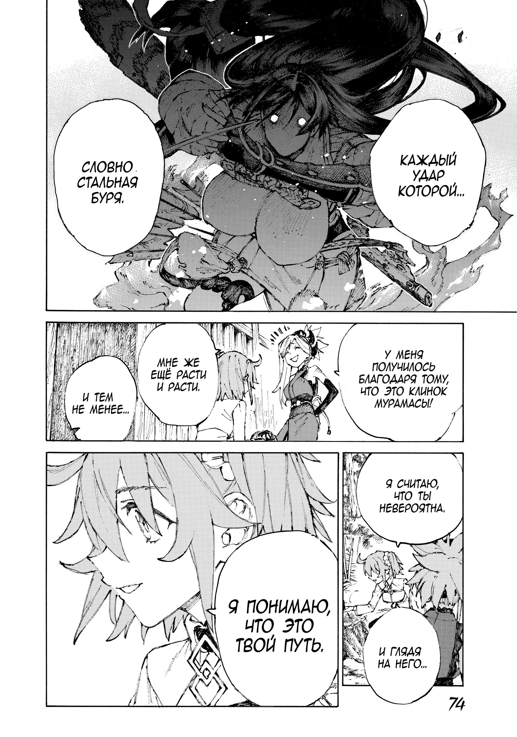 Манга Судьба/Великий Приказ -Эпопея Остатка- Турнир Семи Героев-Мастеров Меча - Глава 25 Страница 4