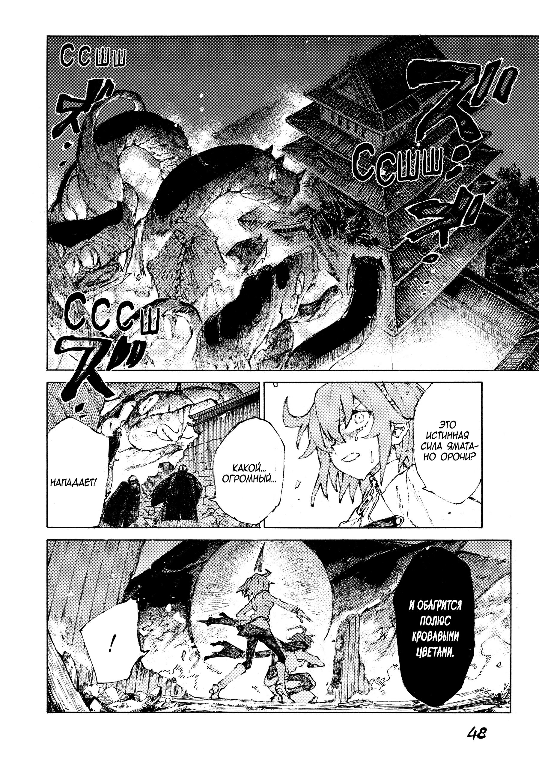 Манга Судьба/Великий Приказ -Эпопея Остатка- Турнир Семи Героев-Мастеров Меча - Глава 24 Страница 4