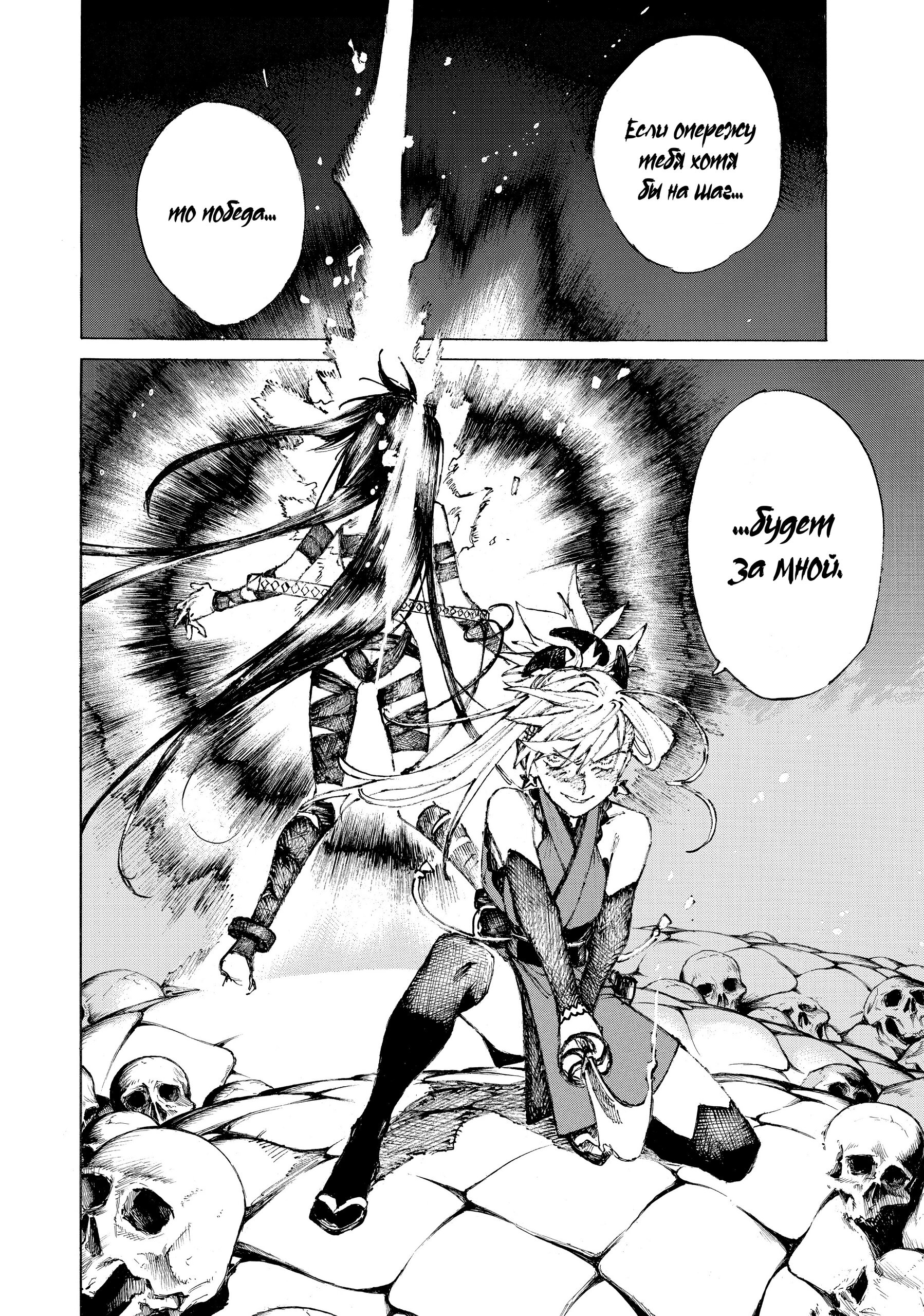 Манга Судьба/Великий Приказ -Эпопея Остатка- Турнир Семи Героев-Мастеров Меча - Глава 24 Страница 24