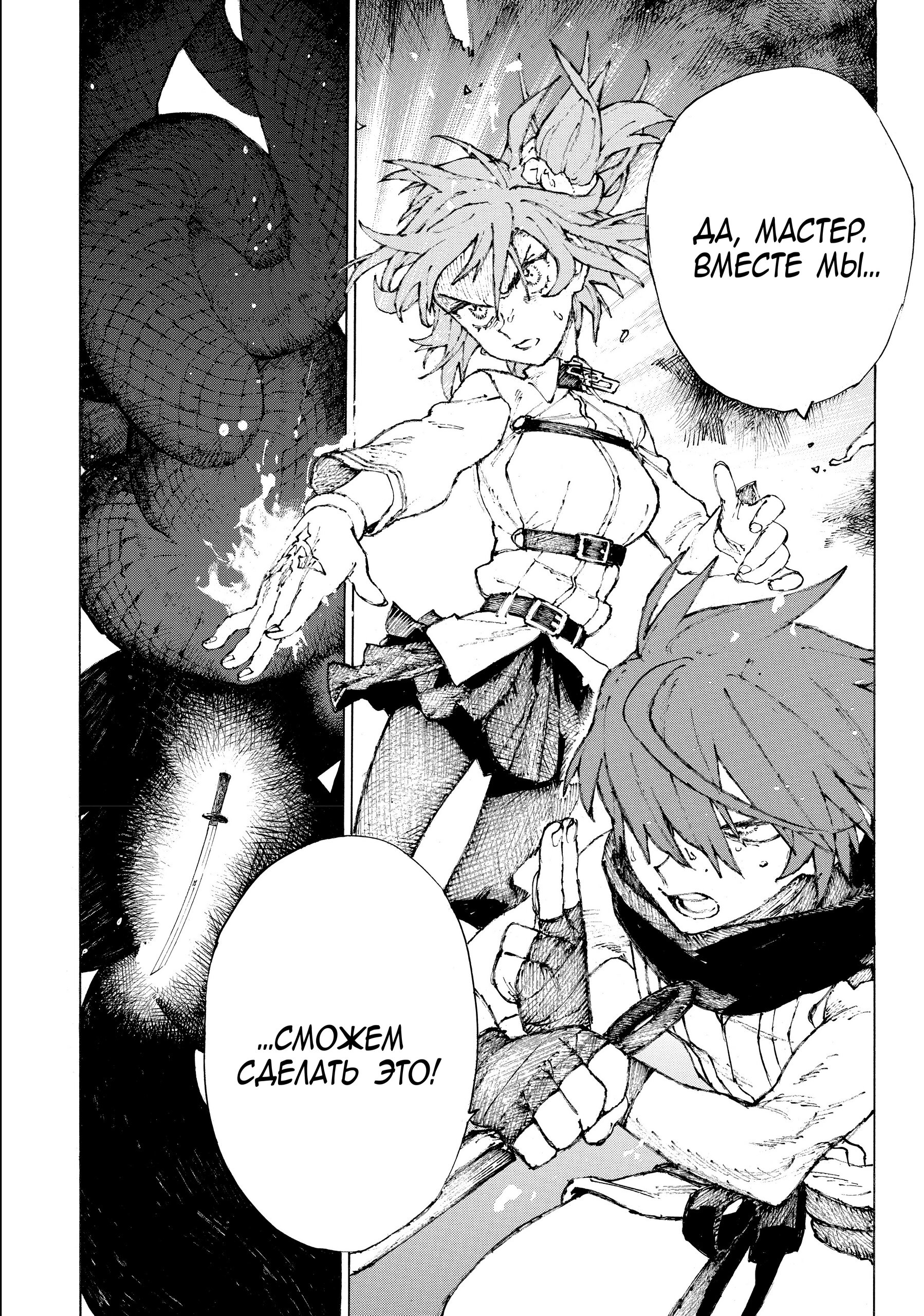 Манга Судьба/Великий Приказ -Эпопея Остатка- Турнир Семи Героев-Мастеров Меча - Глава 23 Страница 20