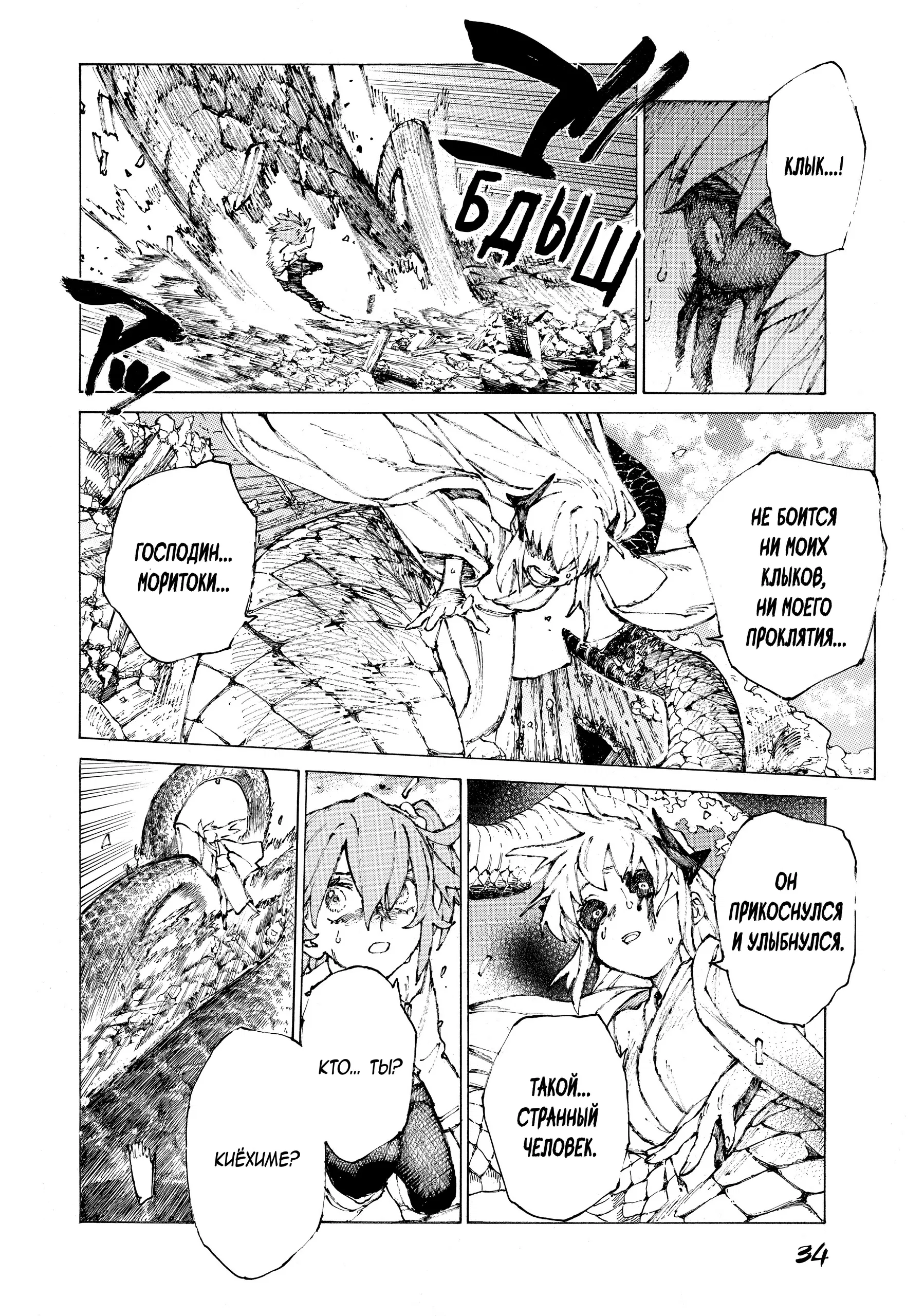 Манга Судьба/Великий Приказ -Эпопея Остатка- Турнир Семи Героев-Мастеров Меча - Глава 23 Страница 12