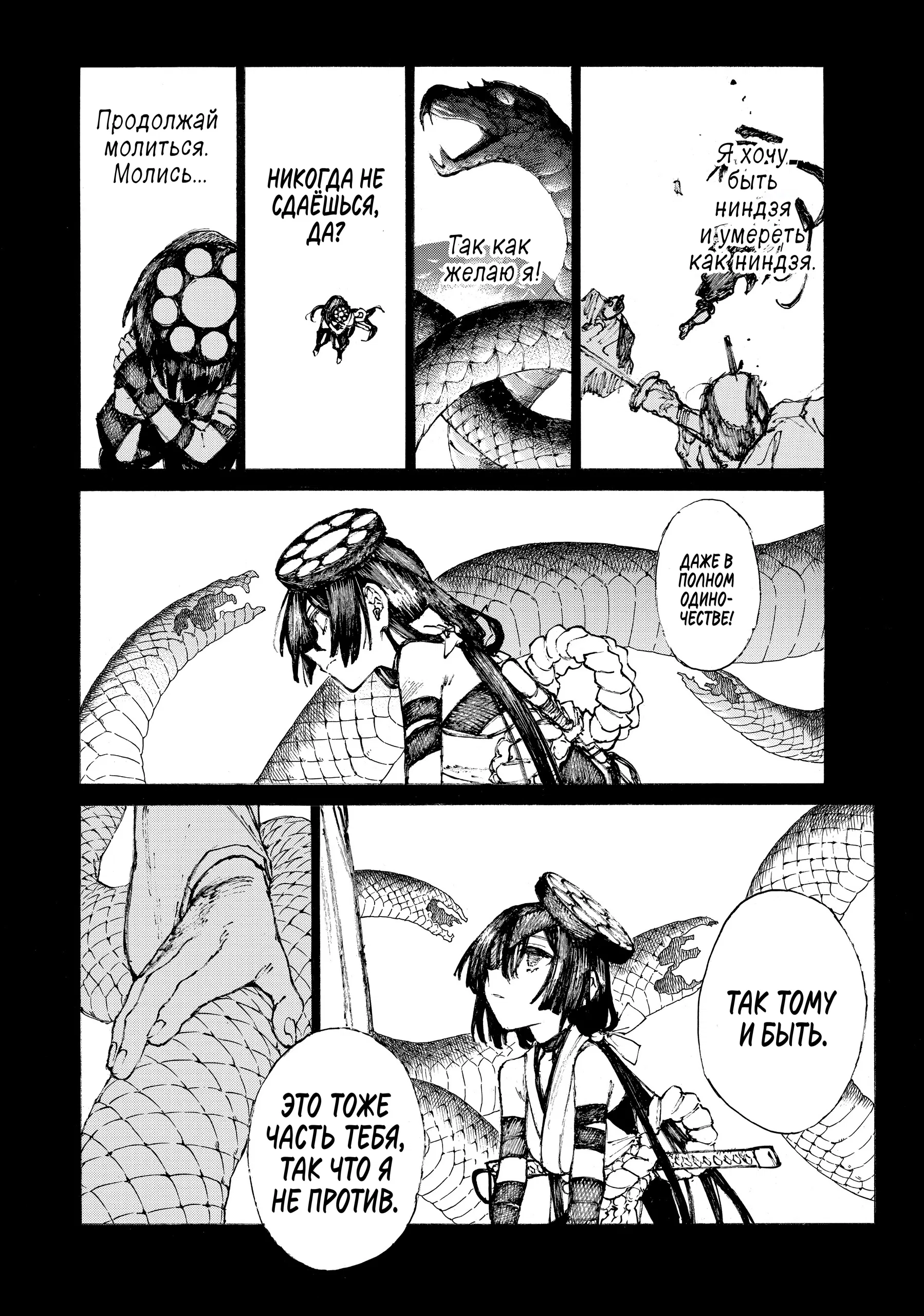 Манга Судьба/Великий Приказ -Эпопея Остатка- Турнир Семи Героев-Мастеров Меча - Глава 23 Страница 10