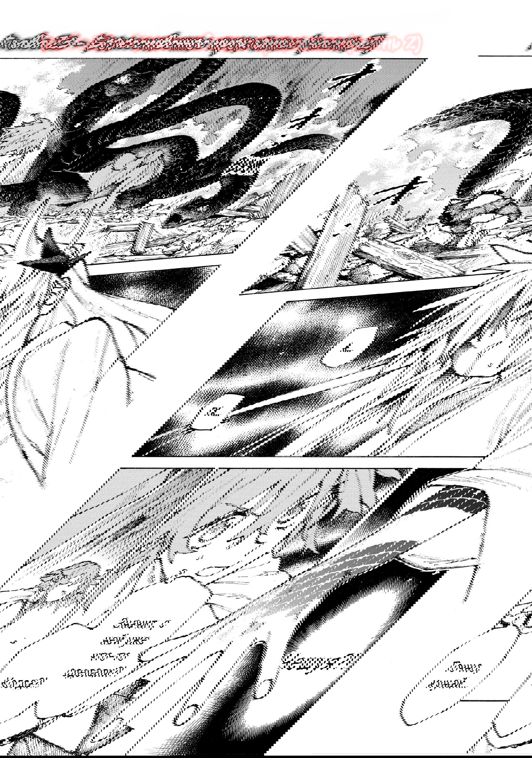 Манга Судьба/Великий Приказ -Эпопея Остатка- Турнир Семи Героев-Мастеров Меча - Глава 23 Страница 1