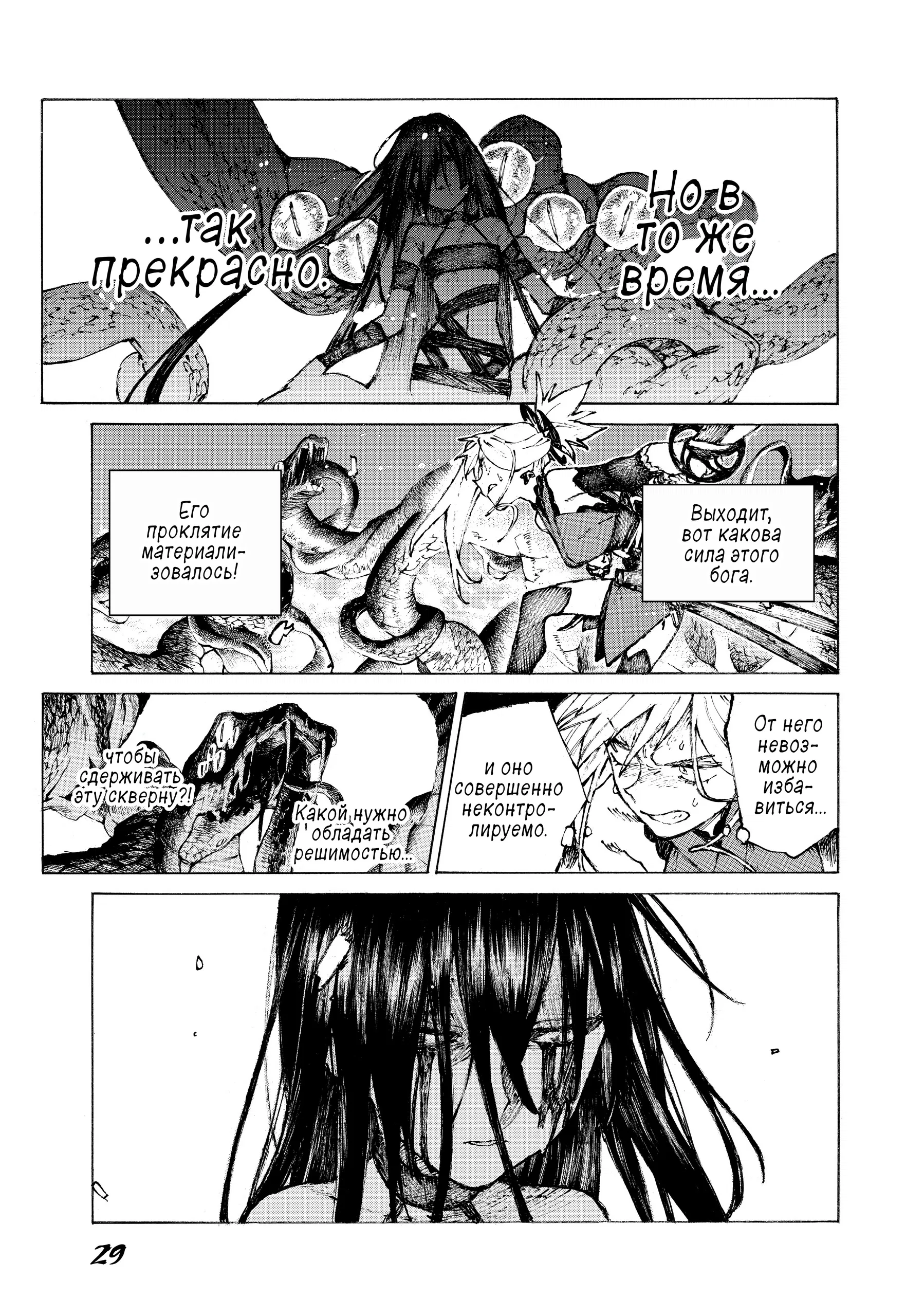 Манга Судьба/Великий Приказ -Эпопея Остатка- Турнир Семи Героев-Мастеров Меча - Глава 23 Страница 7