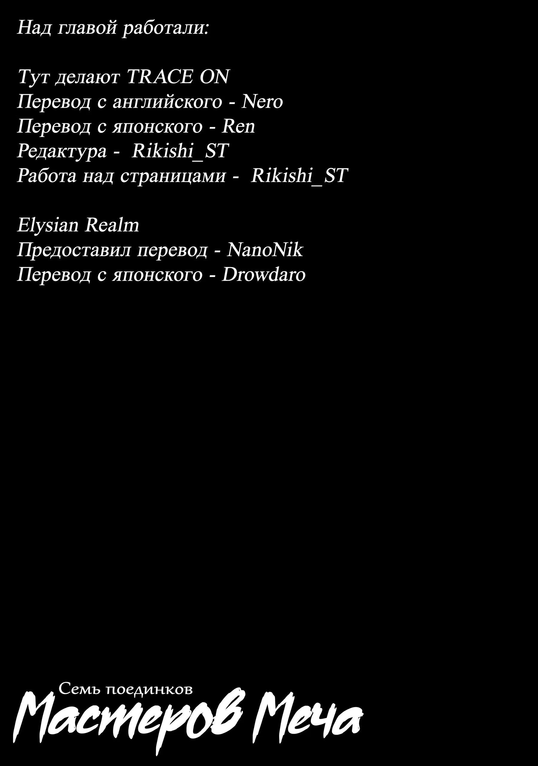 Манга Судьба/Великий Приказ -Эпопея Остатка- Турнир Семи Героев-Мастеров Меча - Глава 23 Страница 21