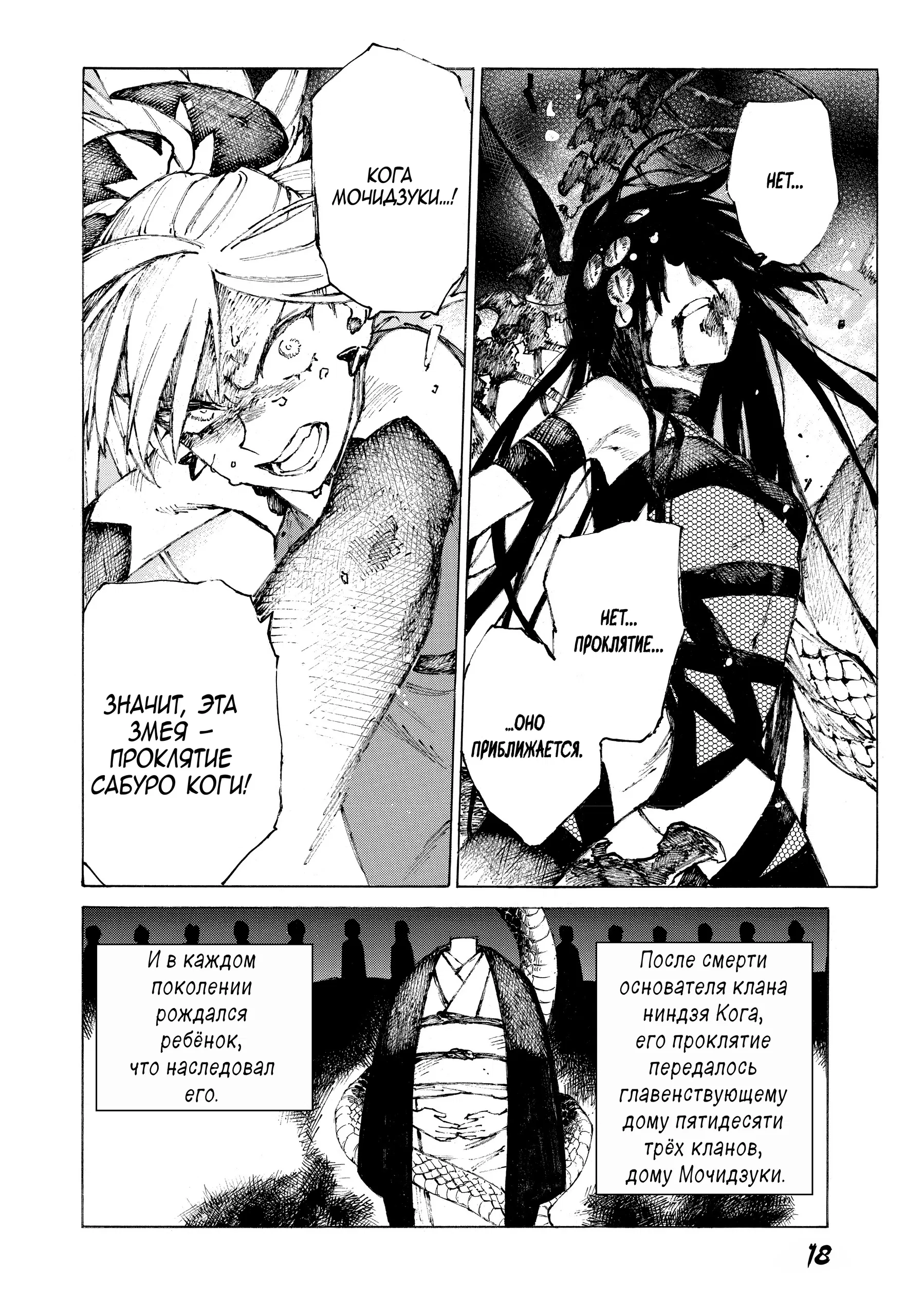 Манга Судьба/Великий Приказ -Эпопея Остатка- Турнир Семи Героев-Мастеров Меча - Глава 22 Страница 20