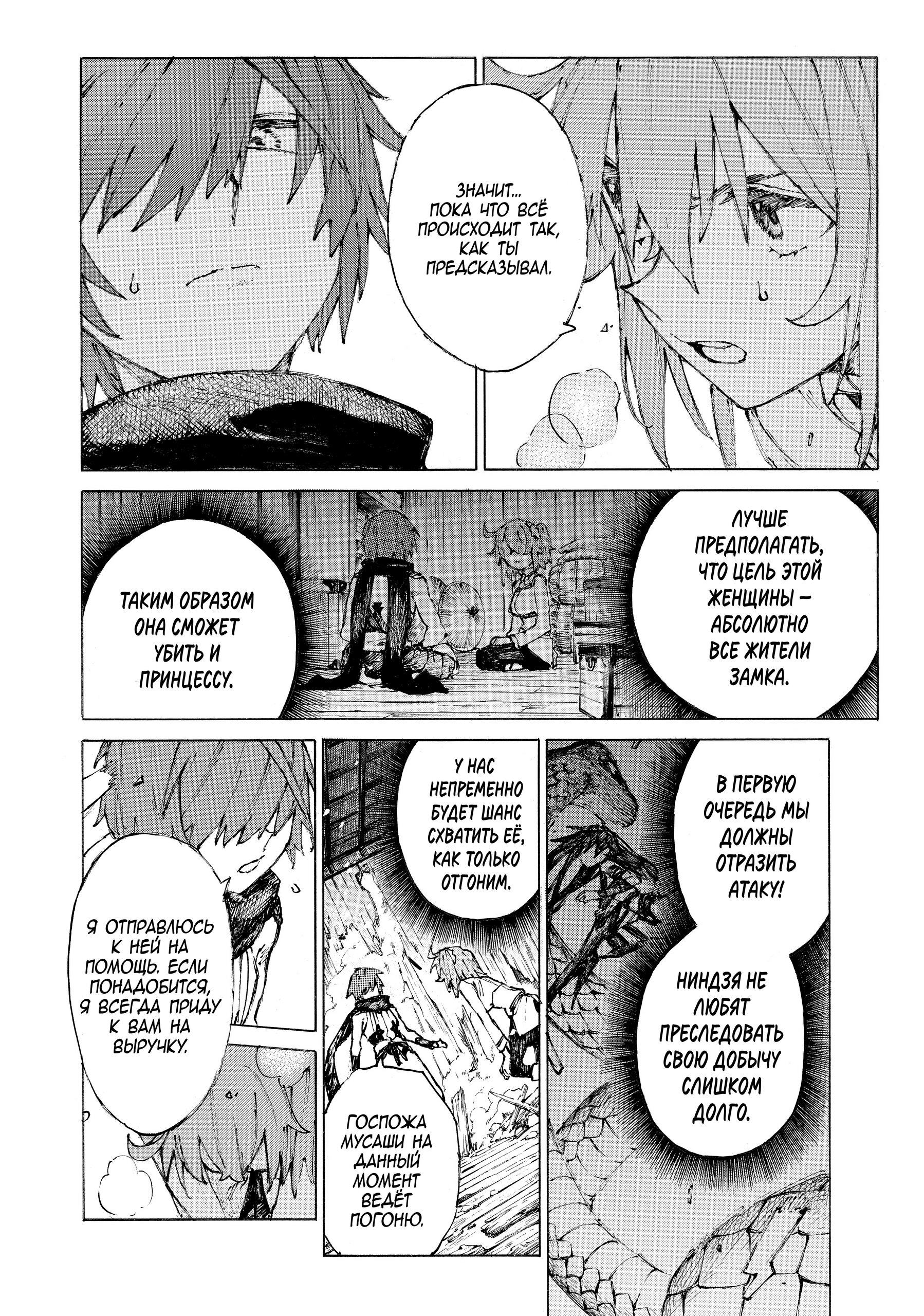 Манга Судьба/Великий Приказ -Эпопея Остатка- Турнир Семи Героев-Мастеров Меча - Глава 22 Страница 11