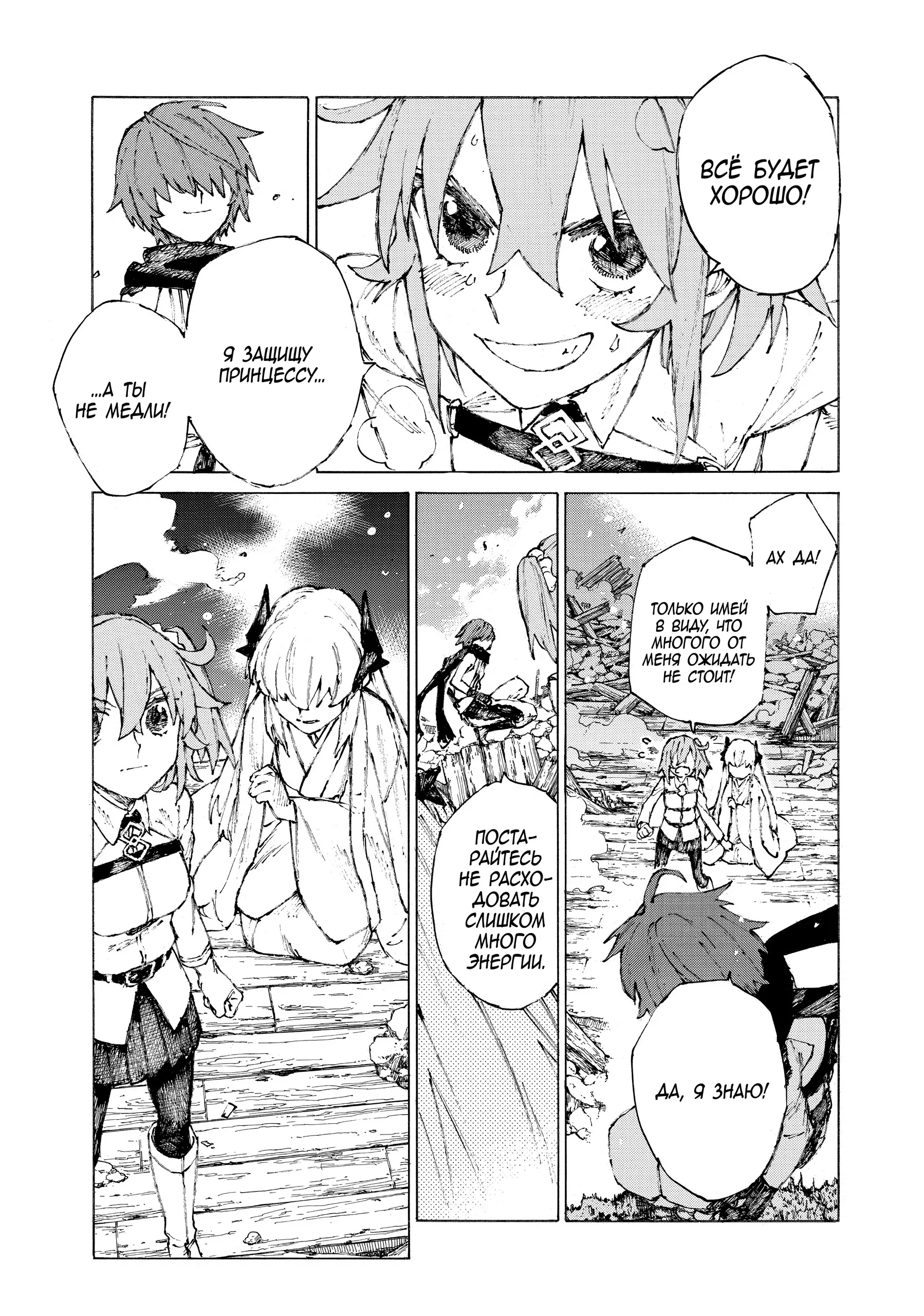 Манга Судьба/Великий Приказ -Эпопея Остатка- Турнир Семи Героев-Мастеров Меча - Глава 22 Страница 12