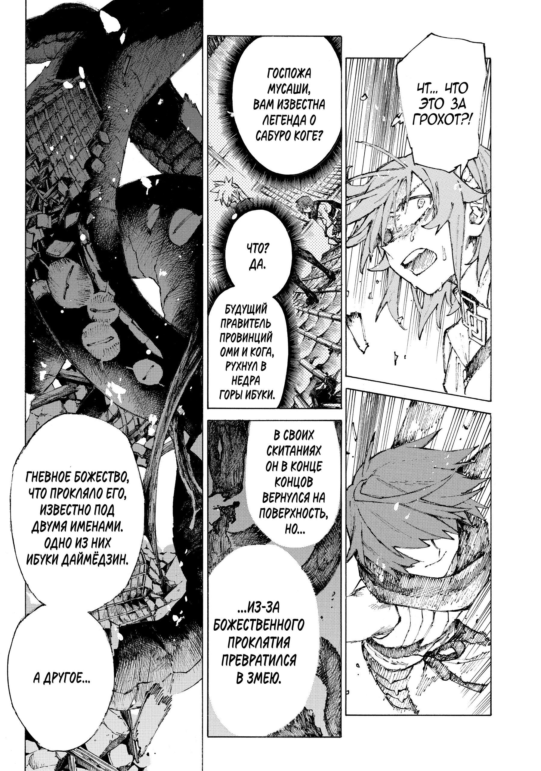 Манга Судьба/Великий Приказ -Эпопея Остатка- Турнир Семи Героев-Мастеров Меча - Глава 22 Страница 18