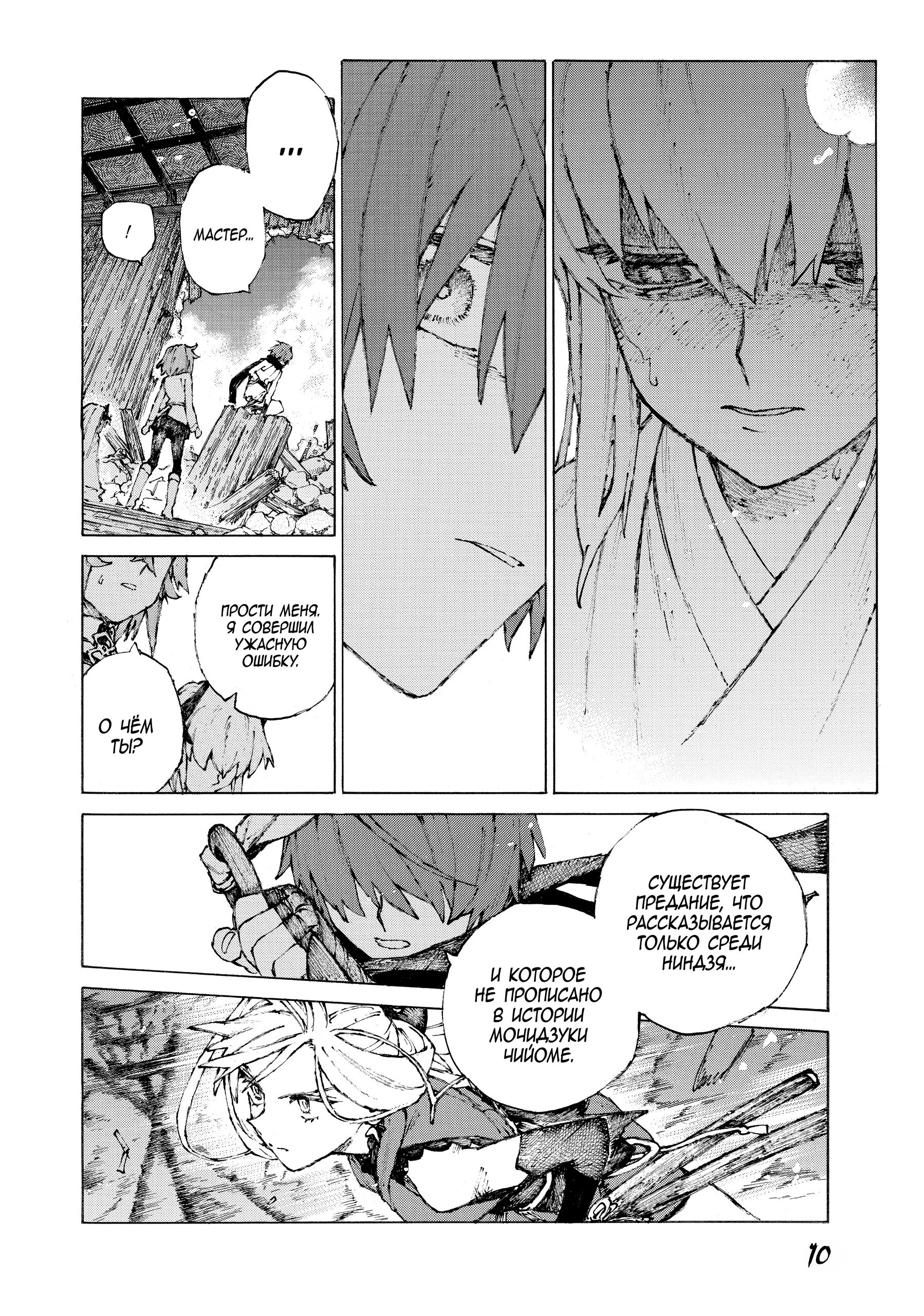 Манга Судьба/Великий Приказ -Эпопея Остатка- Турнир Семи Героев-Мастеров Меча - Глава 22 Страница 13