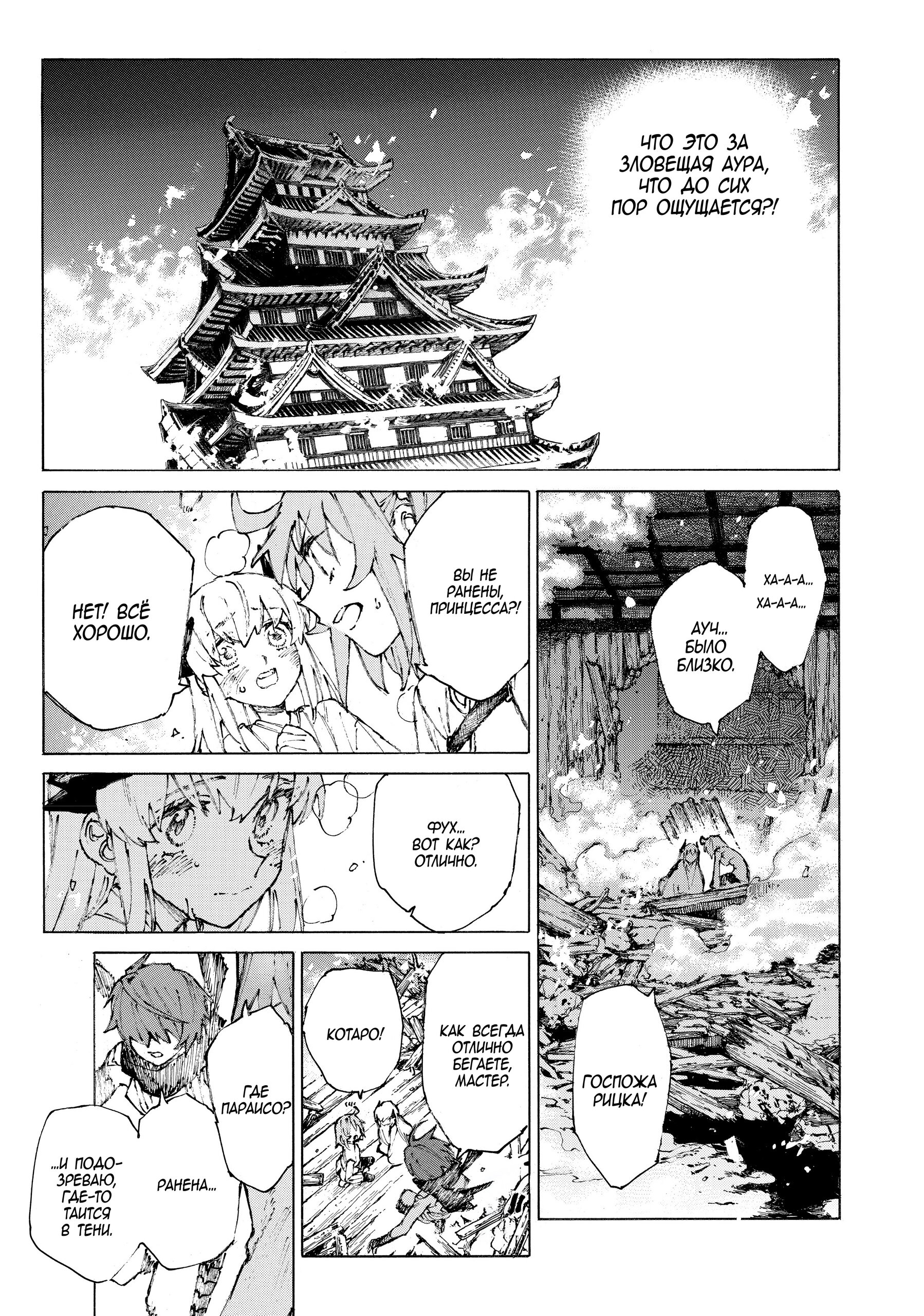 Манга Судьба/Великий Приказ -Эпопея Остатка- Турнир Семи Героев-Мастеров Меча - Глава 22 Страница 10