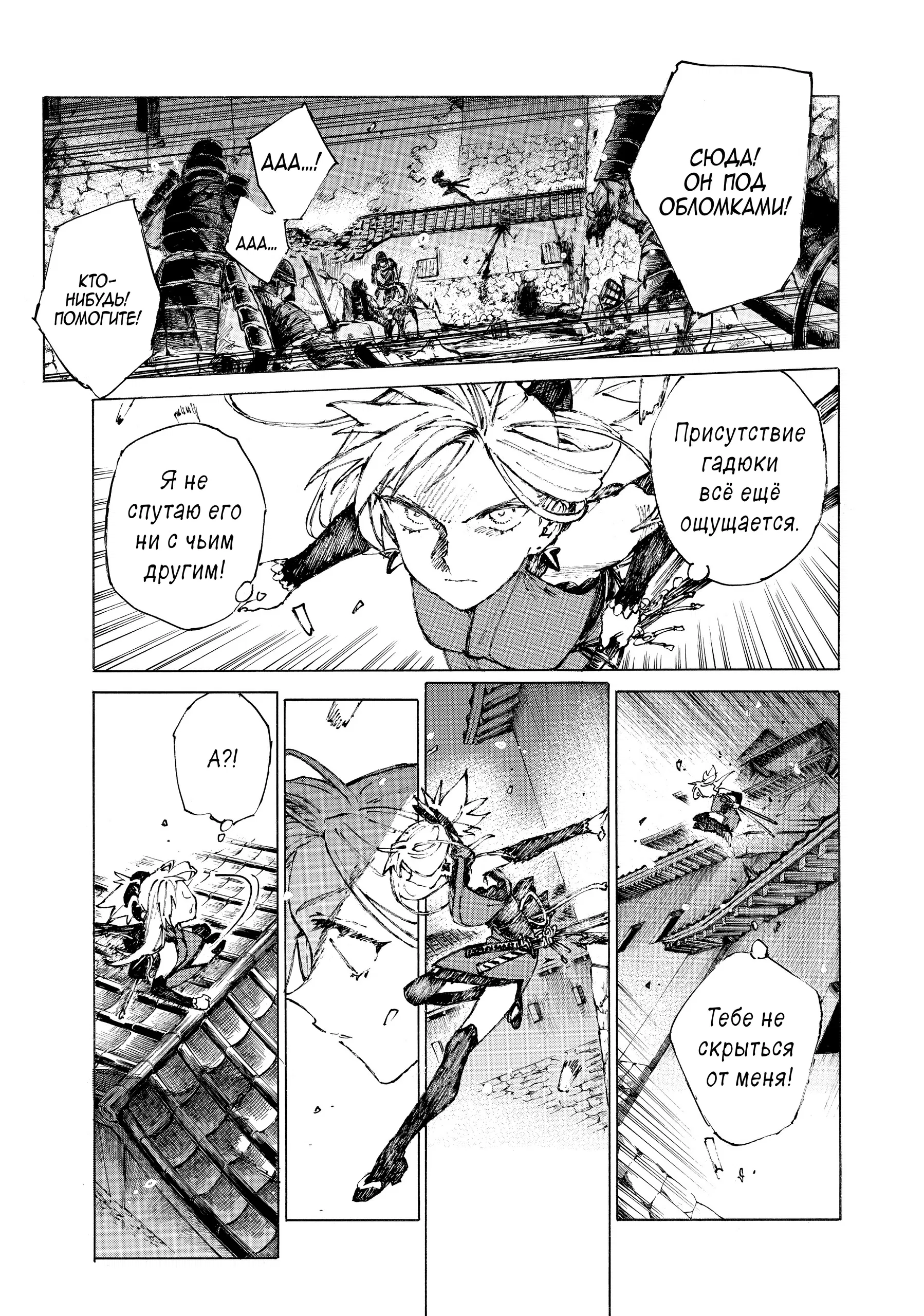 Манга Судьба/Великий Приказ -Эпопея Остатка- Турнир Семи Героев-Мастеров Меча - Глава 22 Страница 14