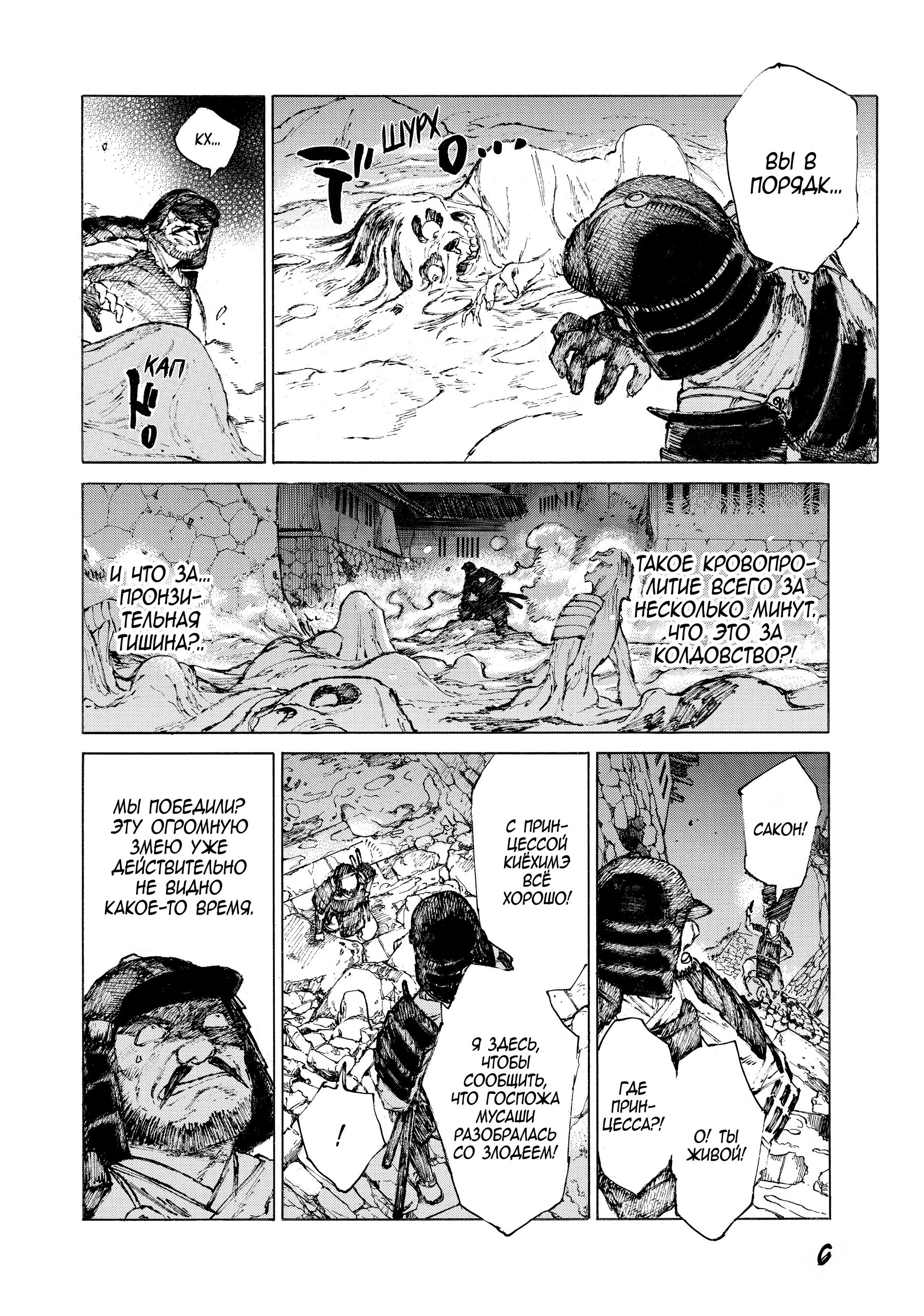 Манга Судьба/Великий Приказ -Эпопея Остатка- Турнир Семи Героев-Мастеров Меча - Глава 22 Страница 9