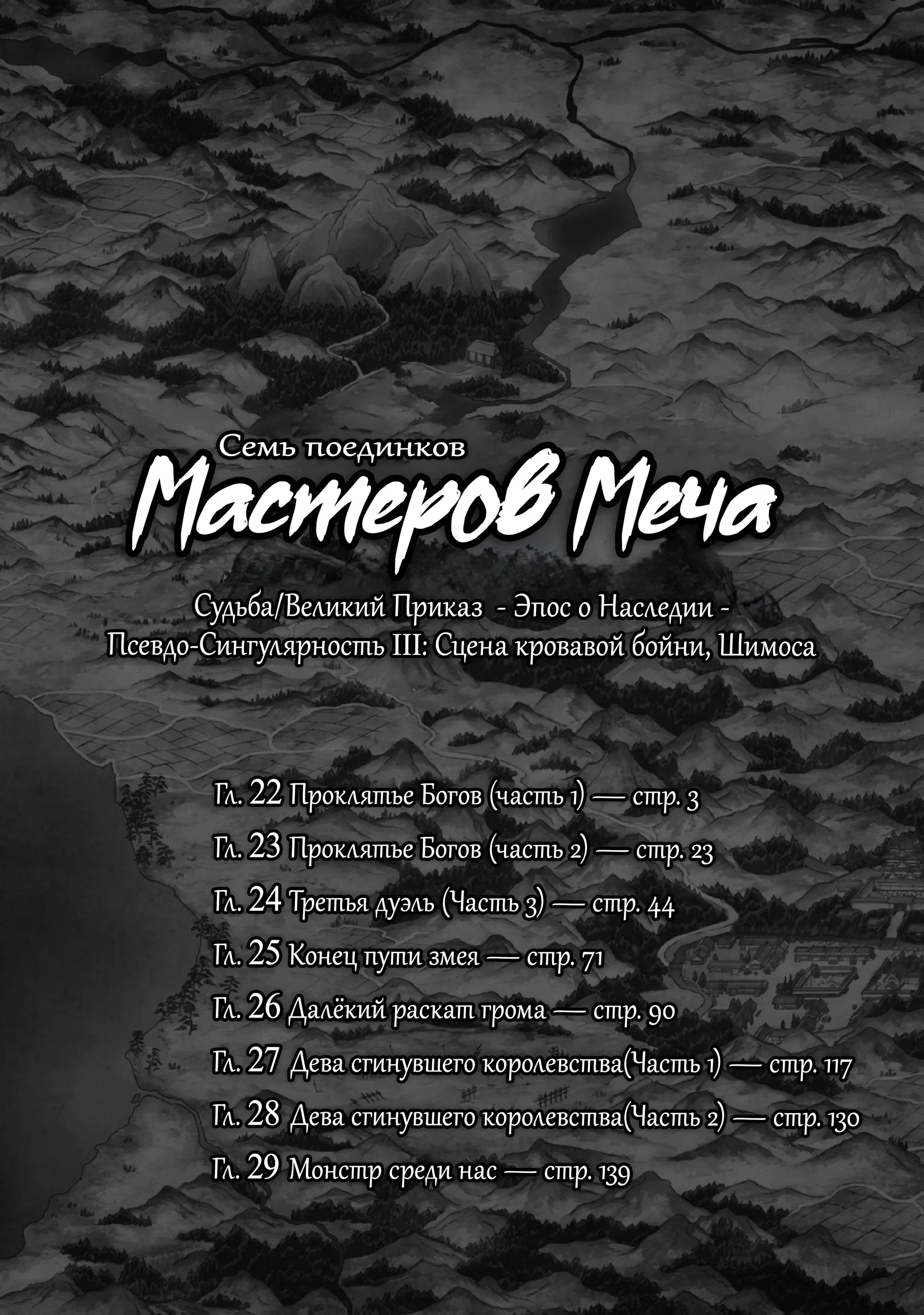 Манга Судьба/Великий Приказ -Эпопея Остатка- Турнир Семи Героев-Мастеров Меча - Глава 22 Страница 5