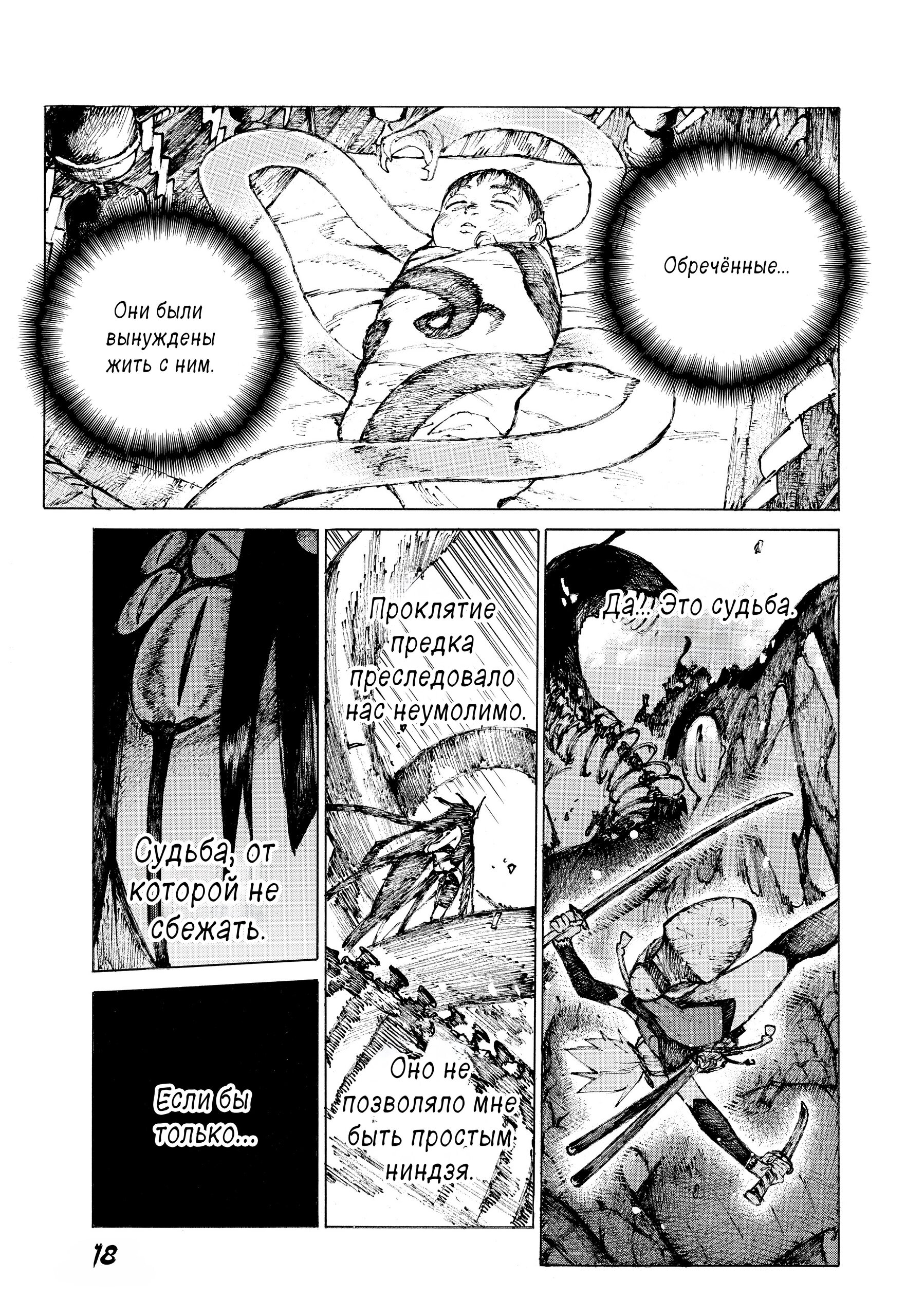 Манга Судьба/Великий Приказ -Эпопея Остатка- Турнир Семи Героев-Мастеров Меча - Глава 22 Страница 21