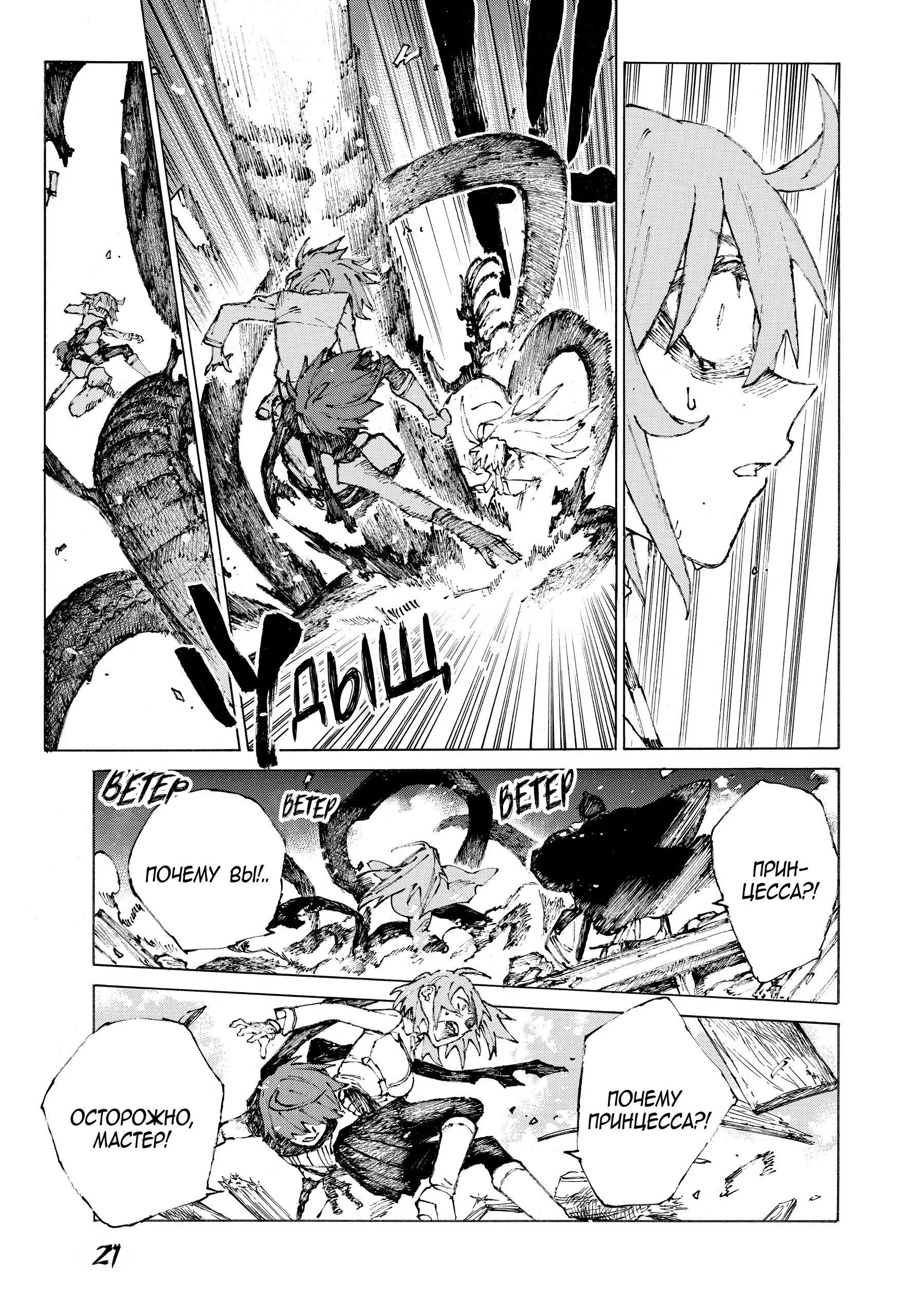 Манга Судьба/Великий Приказ -Эпопея Остатка- Турнир Семи Героев-Мастеров Меча - Глава 22 Страница 23