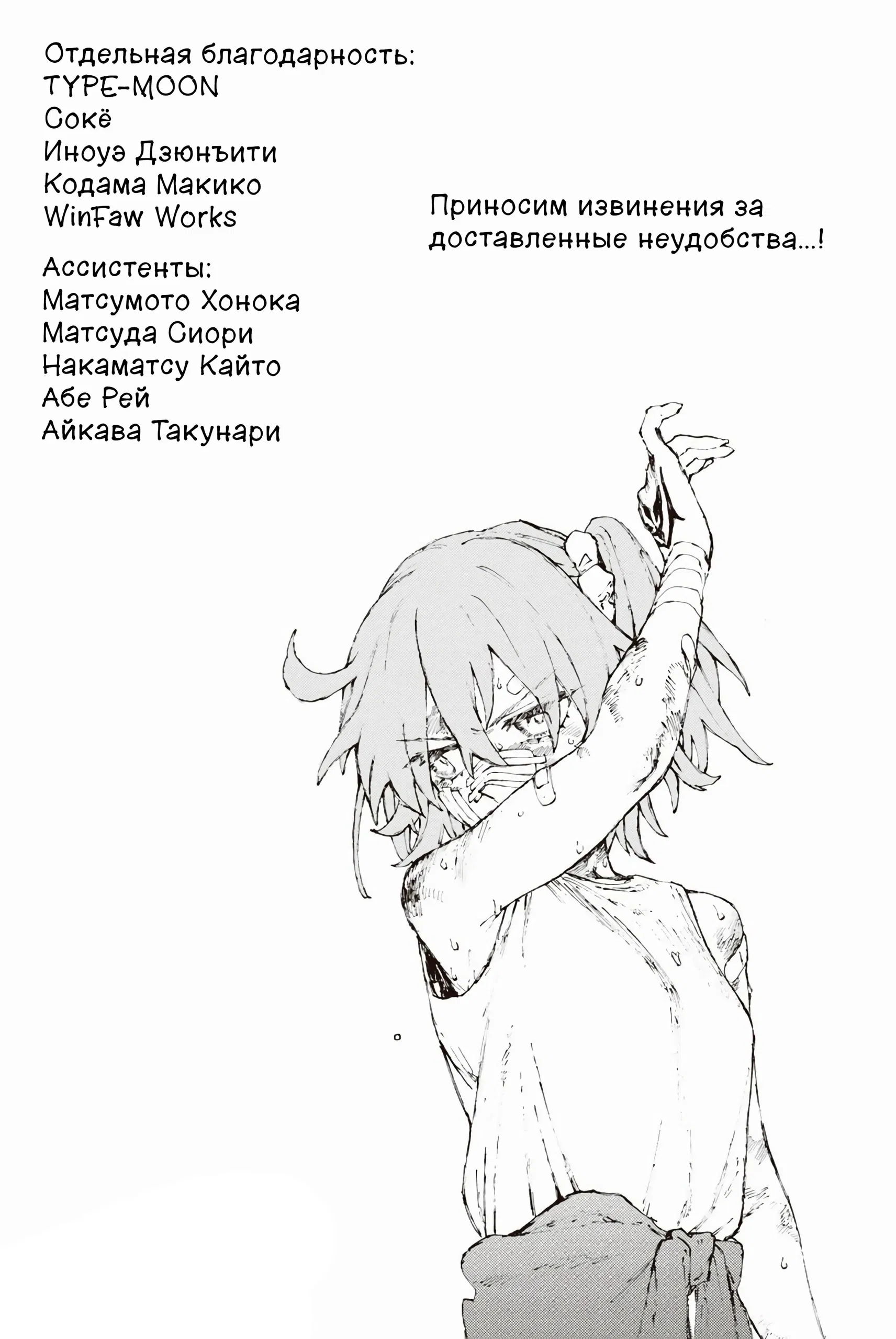 Манга Судьба/Великий Приказ -Эпопея Остатка- Турнир Семи Героев-Мастеров Меча - Глава 34 Страница 36