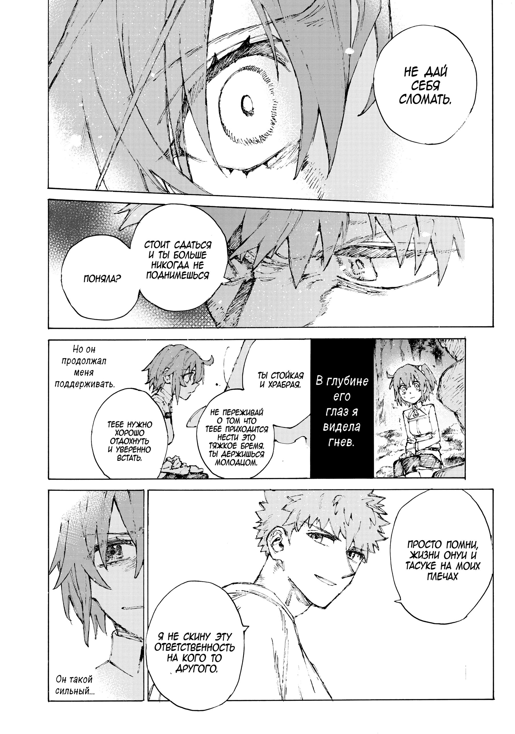 Манга Судьба/Великий Приказ -Эпопея Остатка- Турнир Семи Героев-Мастеров Меча - Глава 34 Страница 9