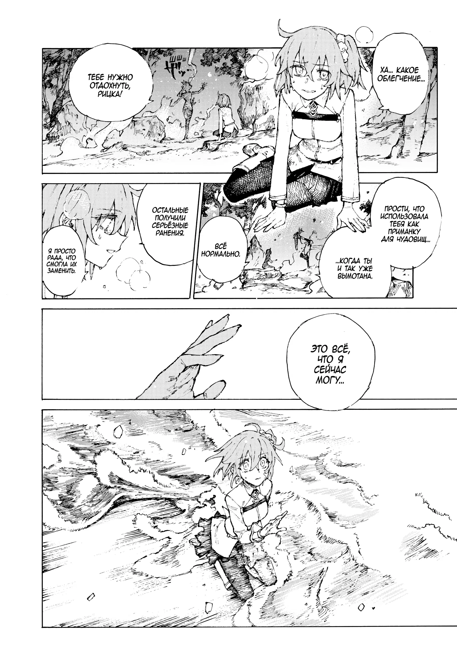 Манга Судьба/Великий Приказ -Эпопея Остатка- Турнир Семи Героев-Мастеров Меча - Глава 34 Страница 4