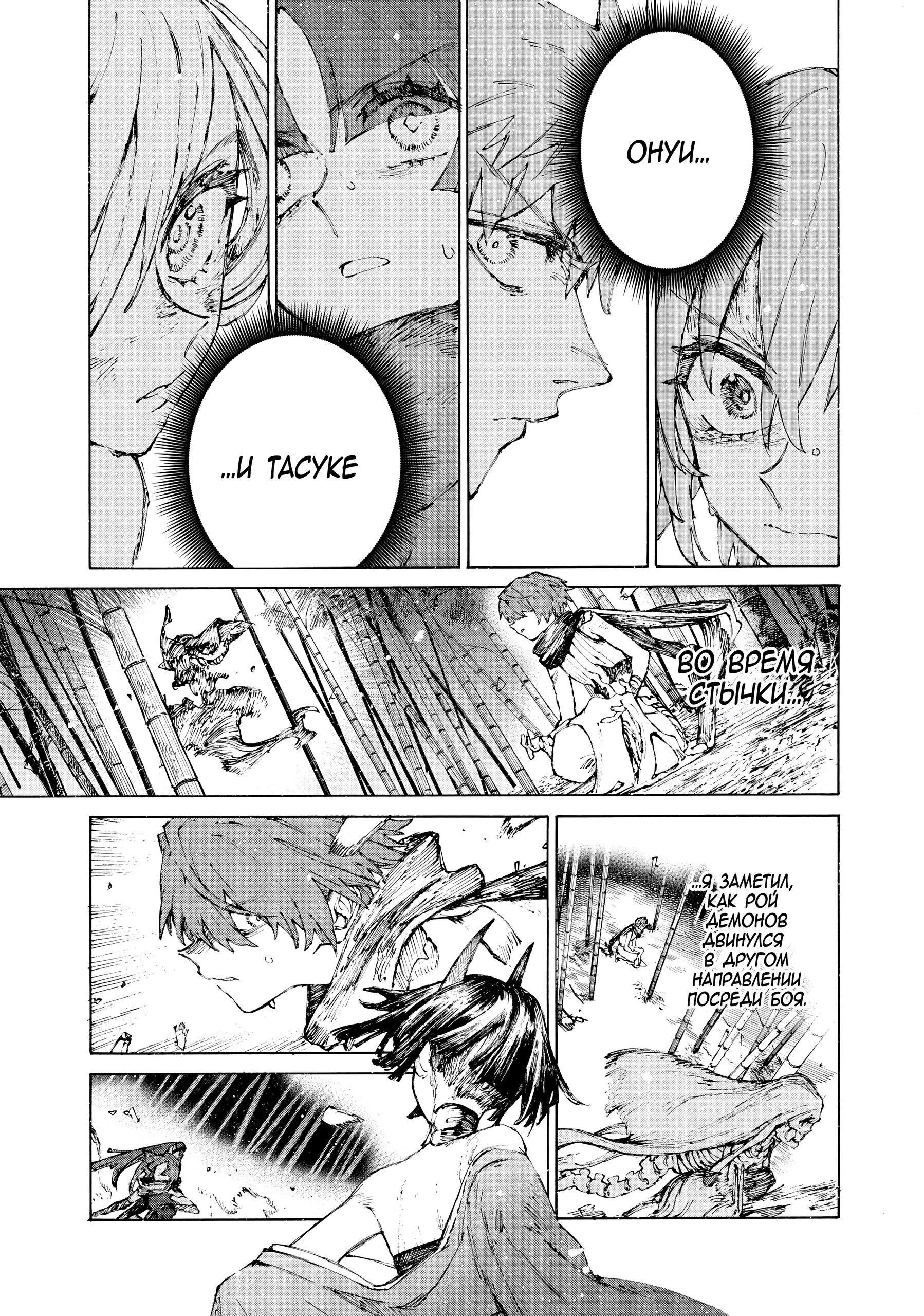 Манга Судьба/Великий Приказ -Эпопея Остатка- Турнир Семи Героев-Мастеров Меча - Глава 34 Страница 22