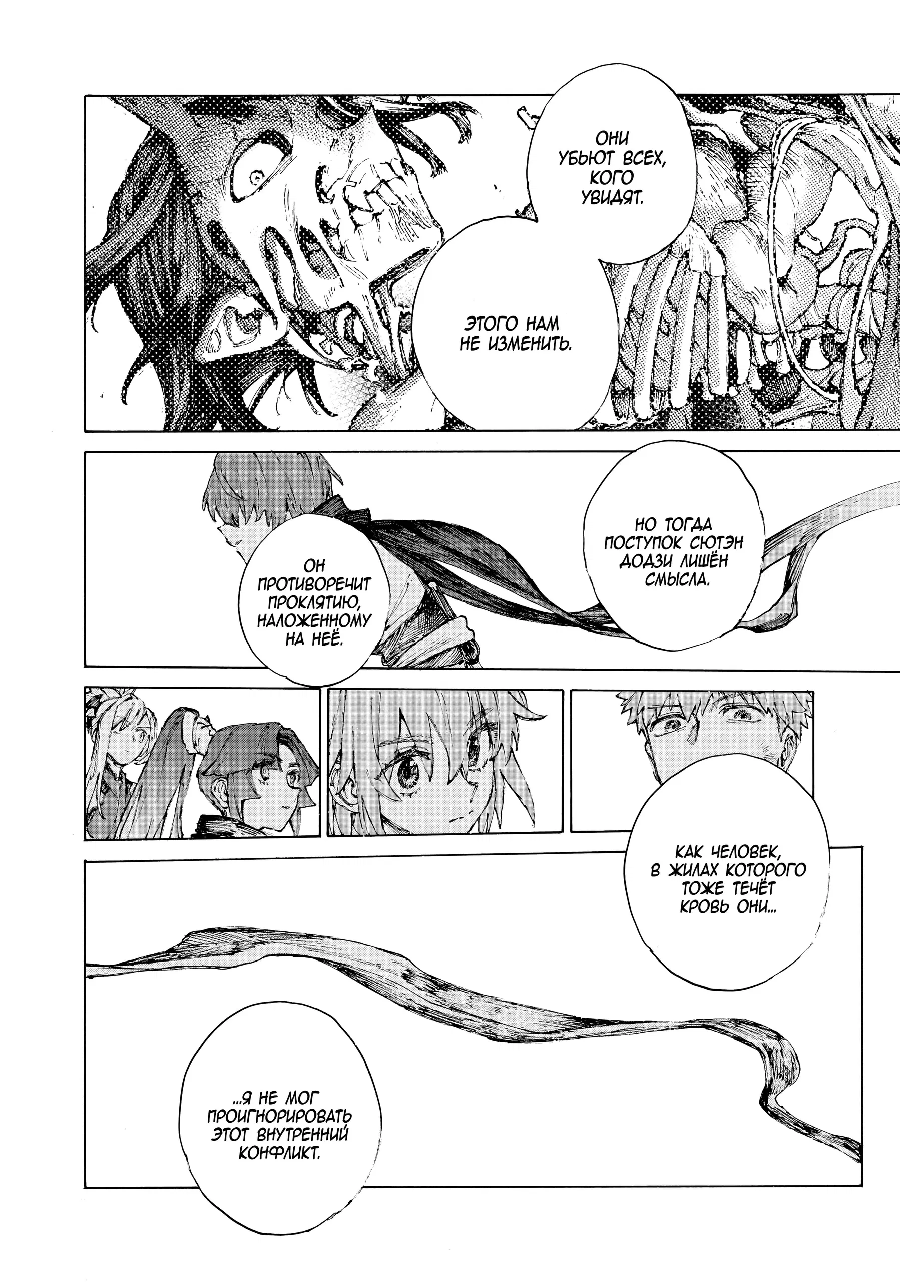 Манга Судьба/Великий Приказ -Эпопея Остатка- Турнир Семи Героев-Мастеров Меча - Глава 34 Страница 15