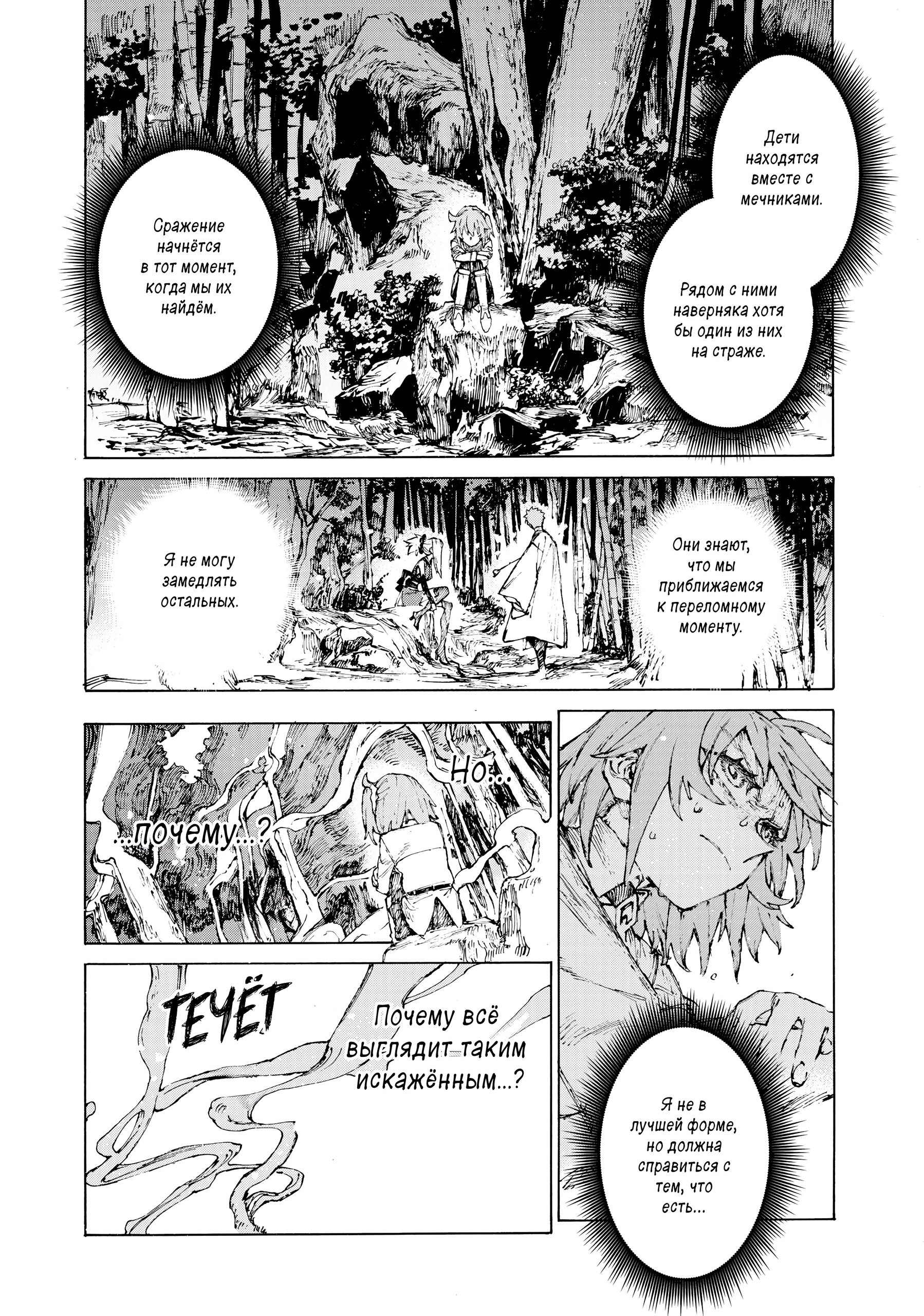 Манга Судьба/Великий Приказ -Эпопея Остатка- Турнир Семи Героев-Мастеров Меча - Глава 34 Страница 27